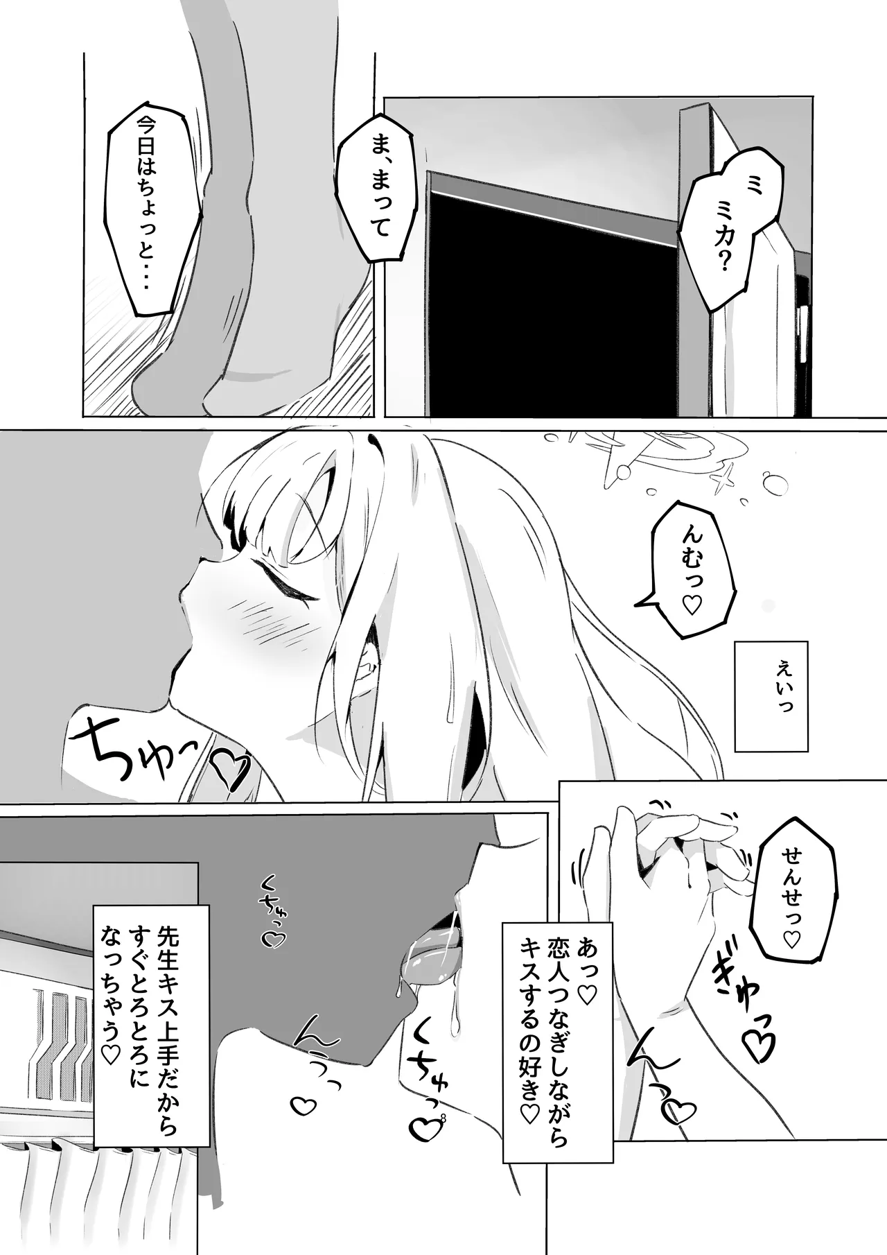 聖園ミカ 漫画 page 8 full