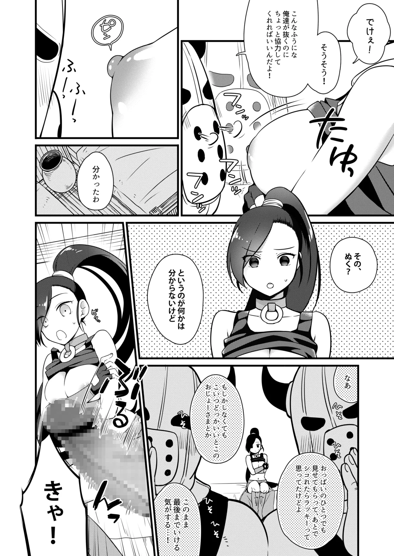 冒険の書を読みますか? page 5 full
