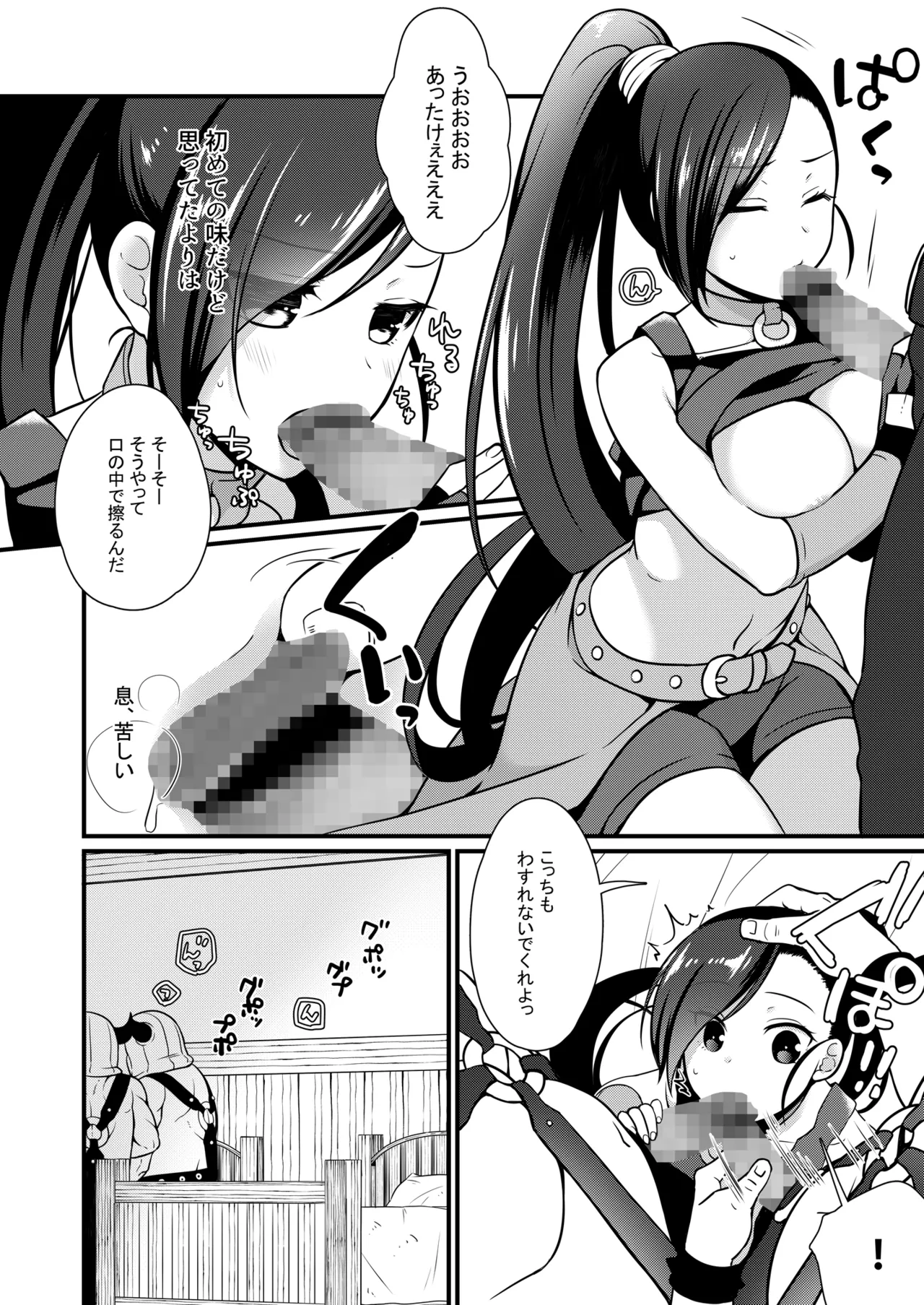 冒険の書を読みますか? page 7 full