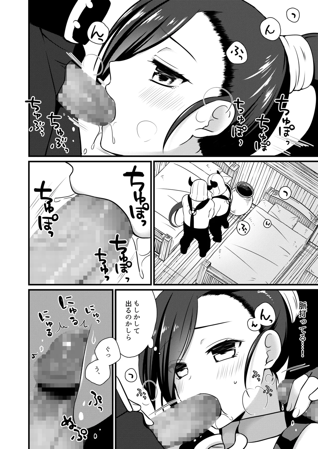 冒険の書を読みますか? page 9 full