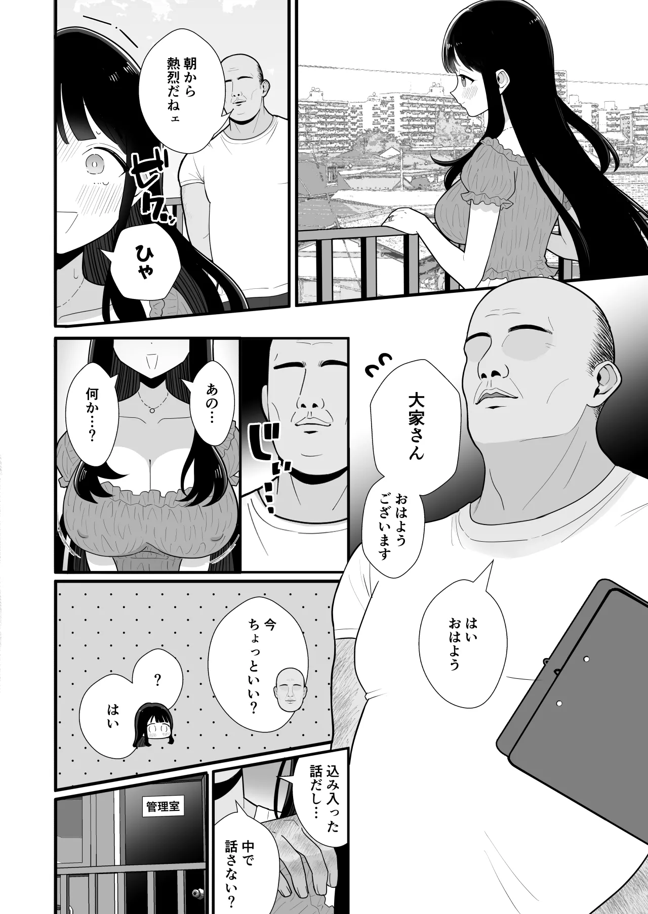 Hinkon Tsuma ga Yachin Omanko de Harau Made〜28-sai I-Cup Seijun Tsuma、Akushuu Kebukai Kimo Oji Ooya ni NTR〜 page 3 full