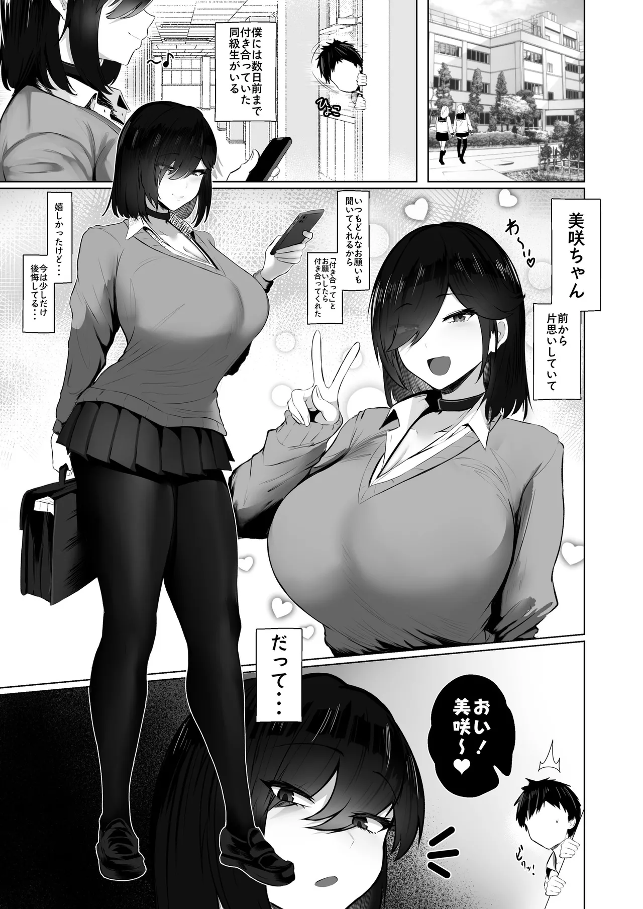 どんなお願いでも聞いてくれる同級生と付き合ったら脳みそ破壊されたお話2 page 2 full