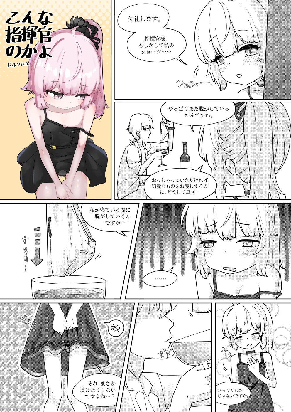 Konna Shikikan no ka yo | 이런게지휘관이라니 page 1 full