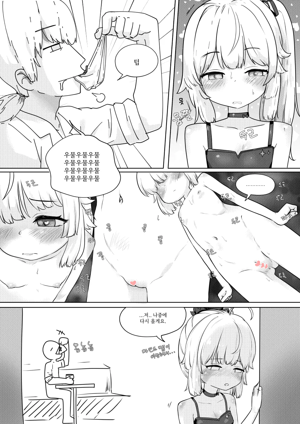 Konna Shikikan no ka yo | 이런게지휘관이라니 page 4 full