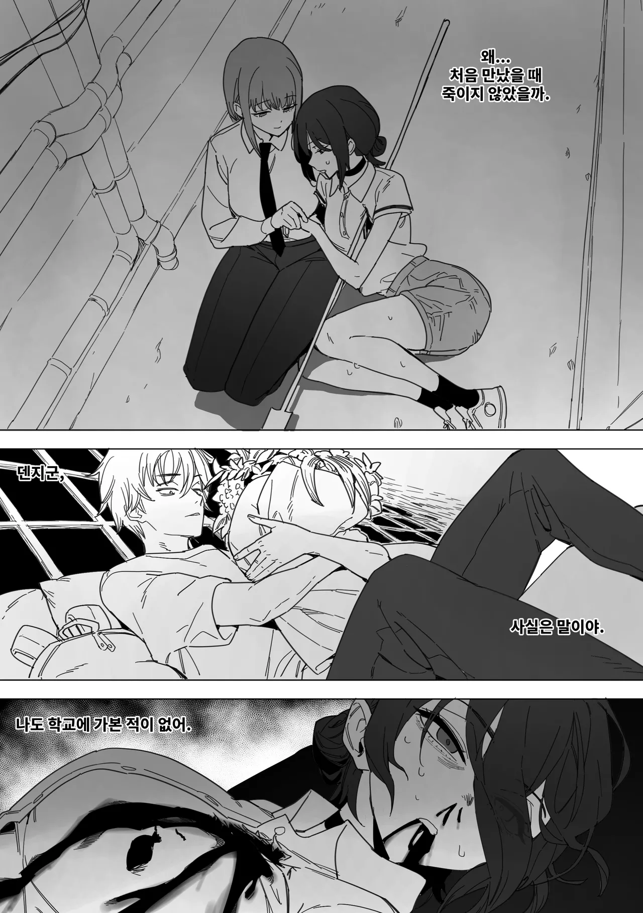체인소 맨: 레제 조교편 page 3 full