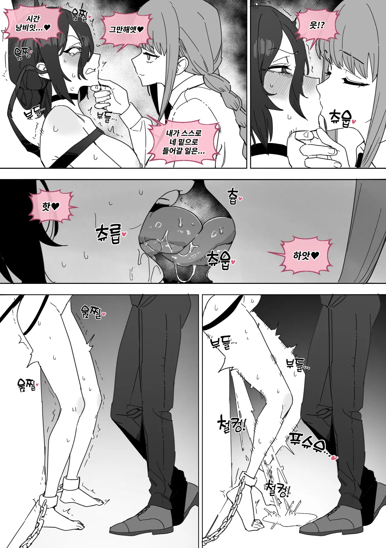 체인소 맨: 레제 조교편 page 6 full