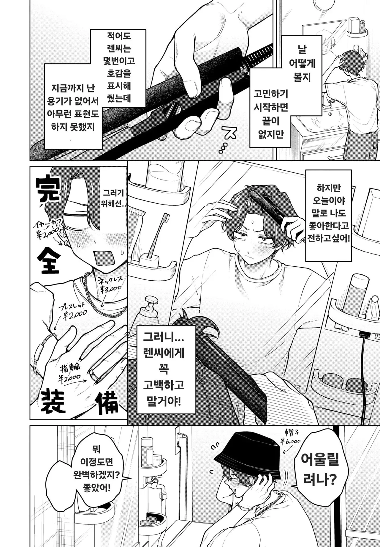Not Boy Meets Girl 3 | 낫보이, 미츠걸 3 page 2 full