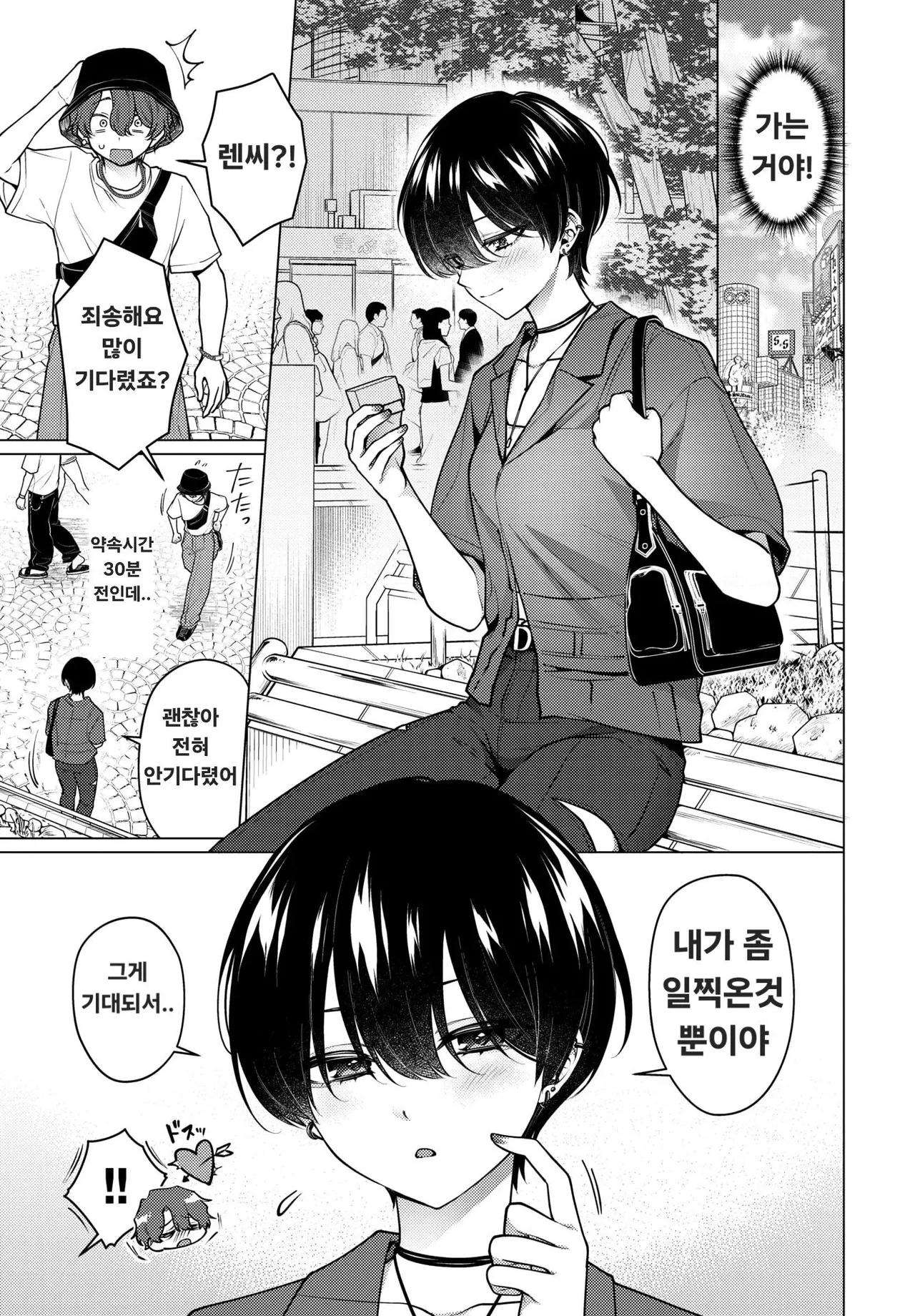 Not Boy Meets Girl 3 | 낫보이, 미츠걸 3 page 3 full