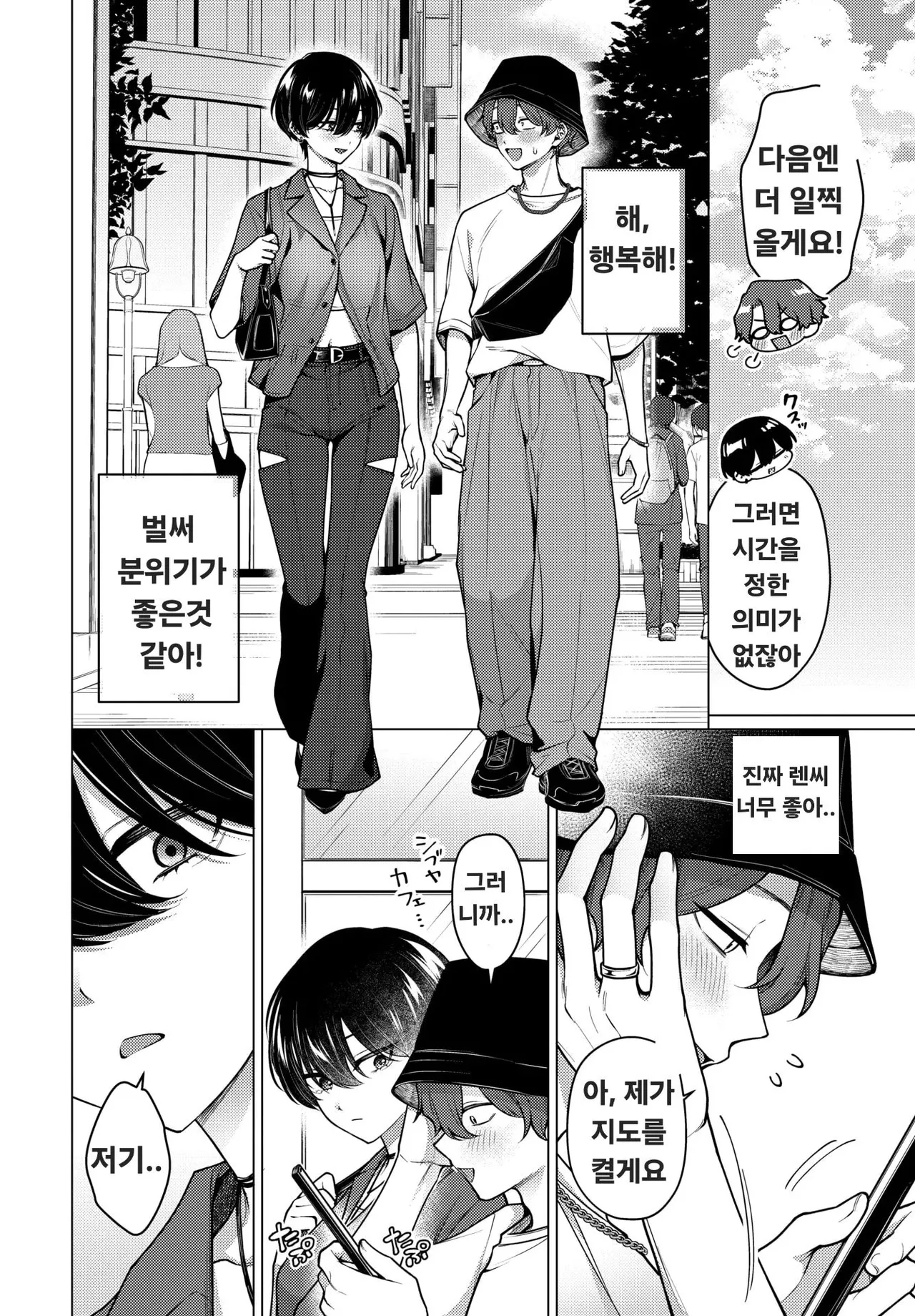 Not Boy Meets Girl 3 | 낫보이, 미츠걸 3 page 4 full