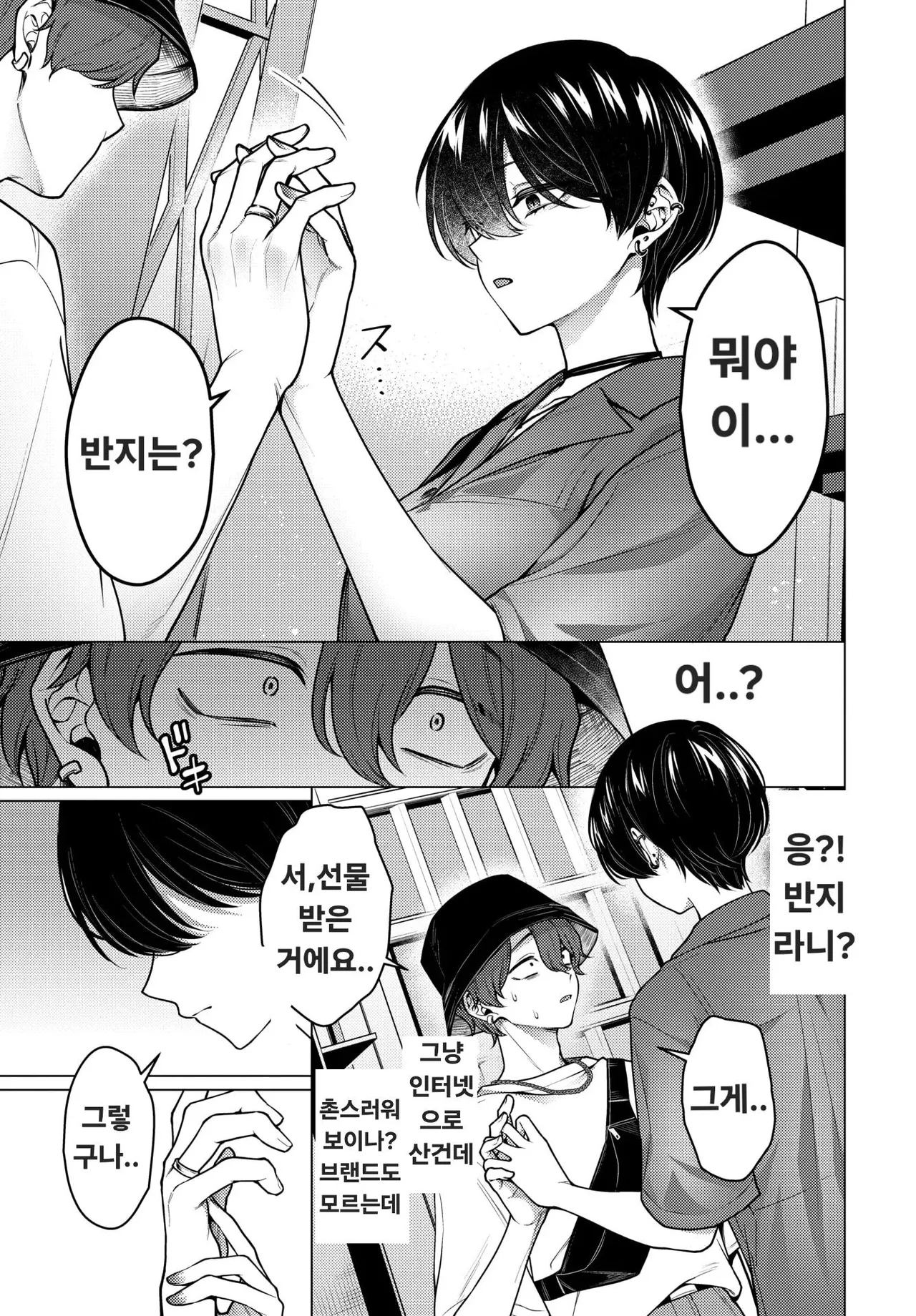 Not Boy Meets Girl 3 | 낫보이, 미츠걸 3 page 5 full