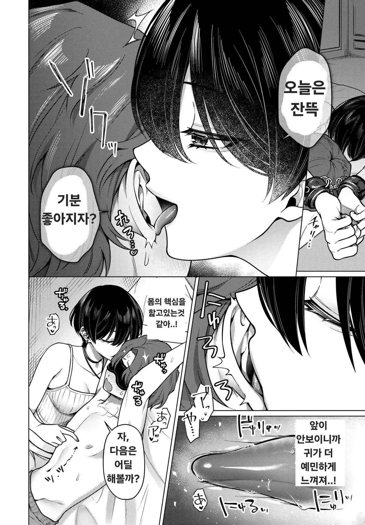 Not Boy Meets Girl 3 | 낫보이, 미츠걸 3 page 8 full