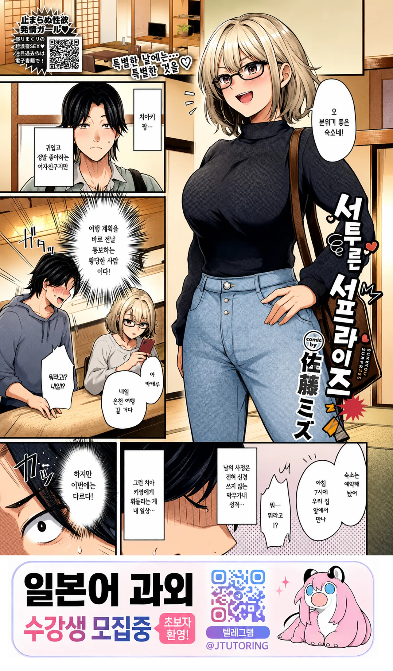 서투른 서프라이즈 page 1 full