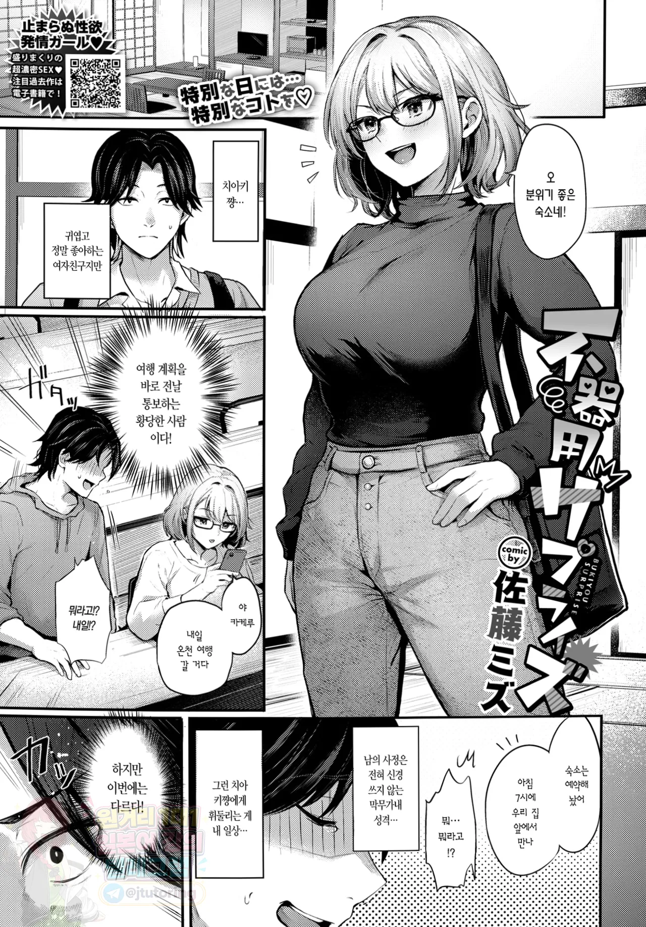 서투른 서프라이즈 page 4 full