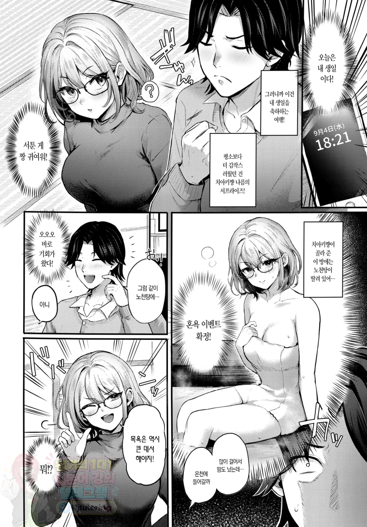 서투른 서프라이즈 page 5 full