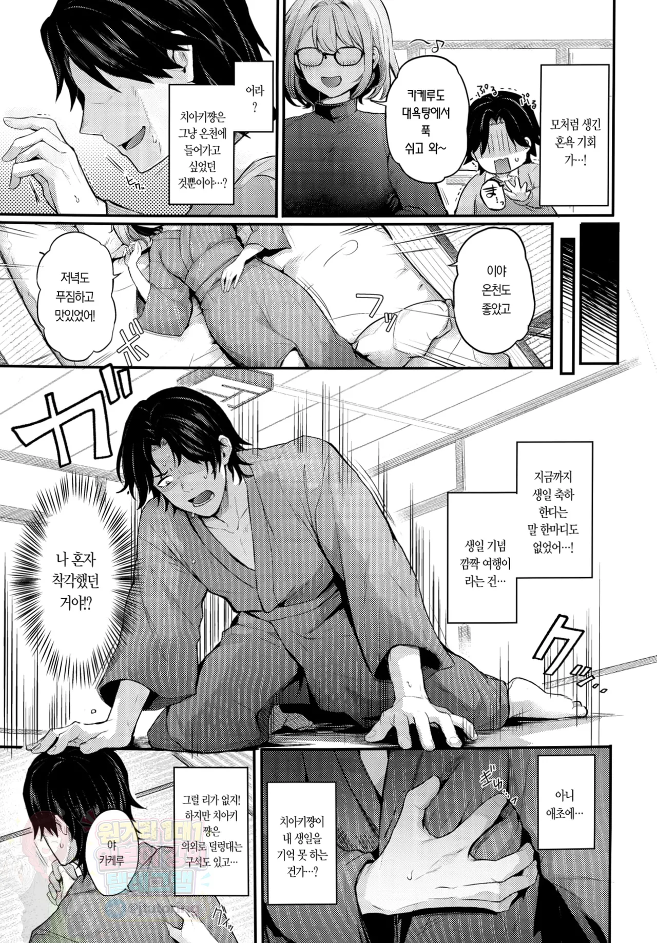서투른 서프라이즈 page 6 full