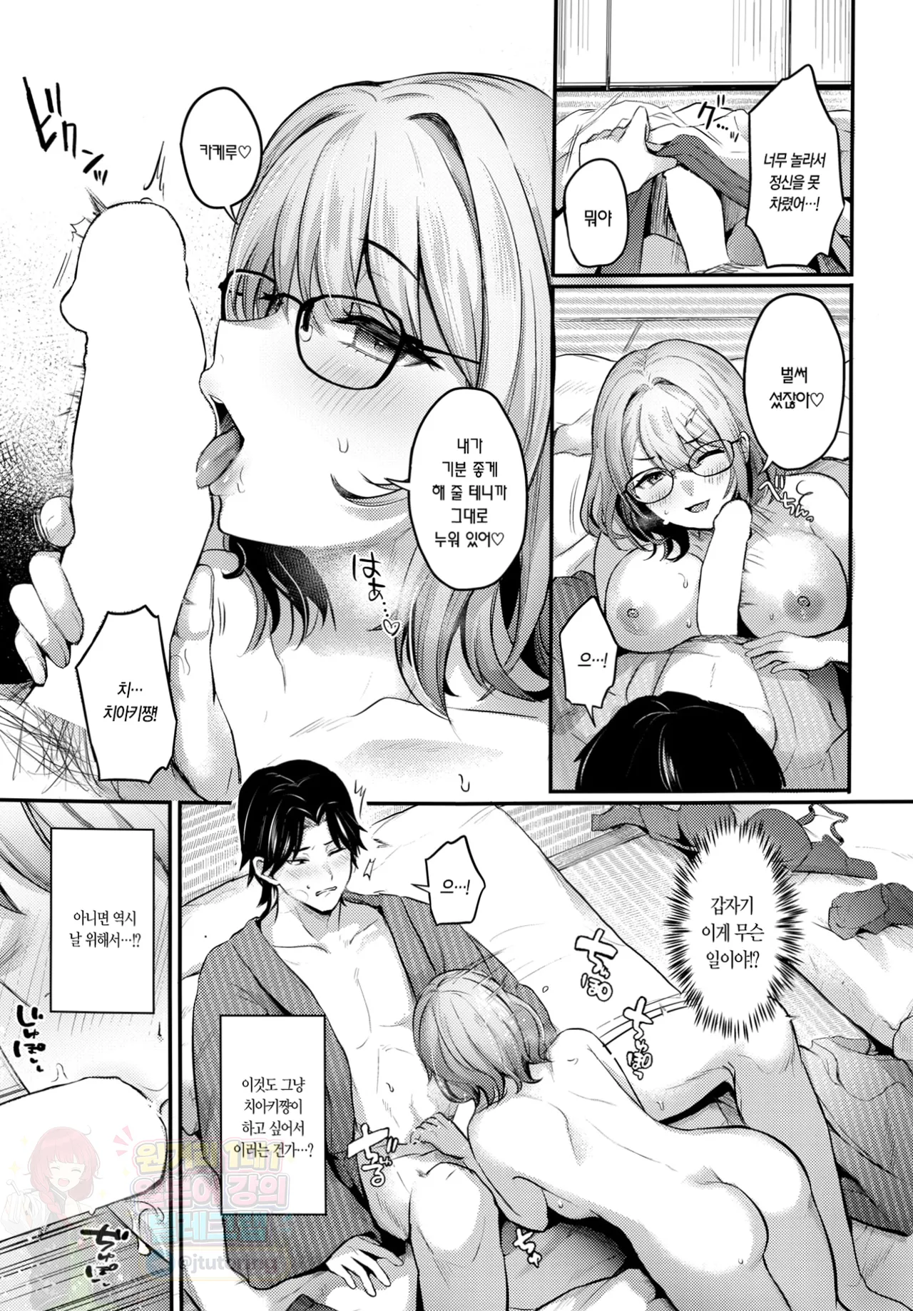 서투른 서프라이즈 page 8 full