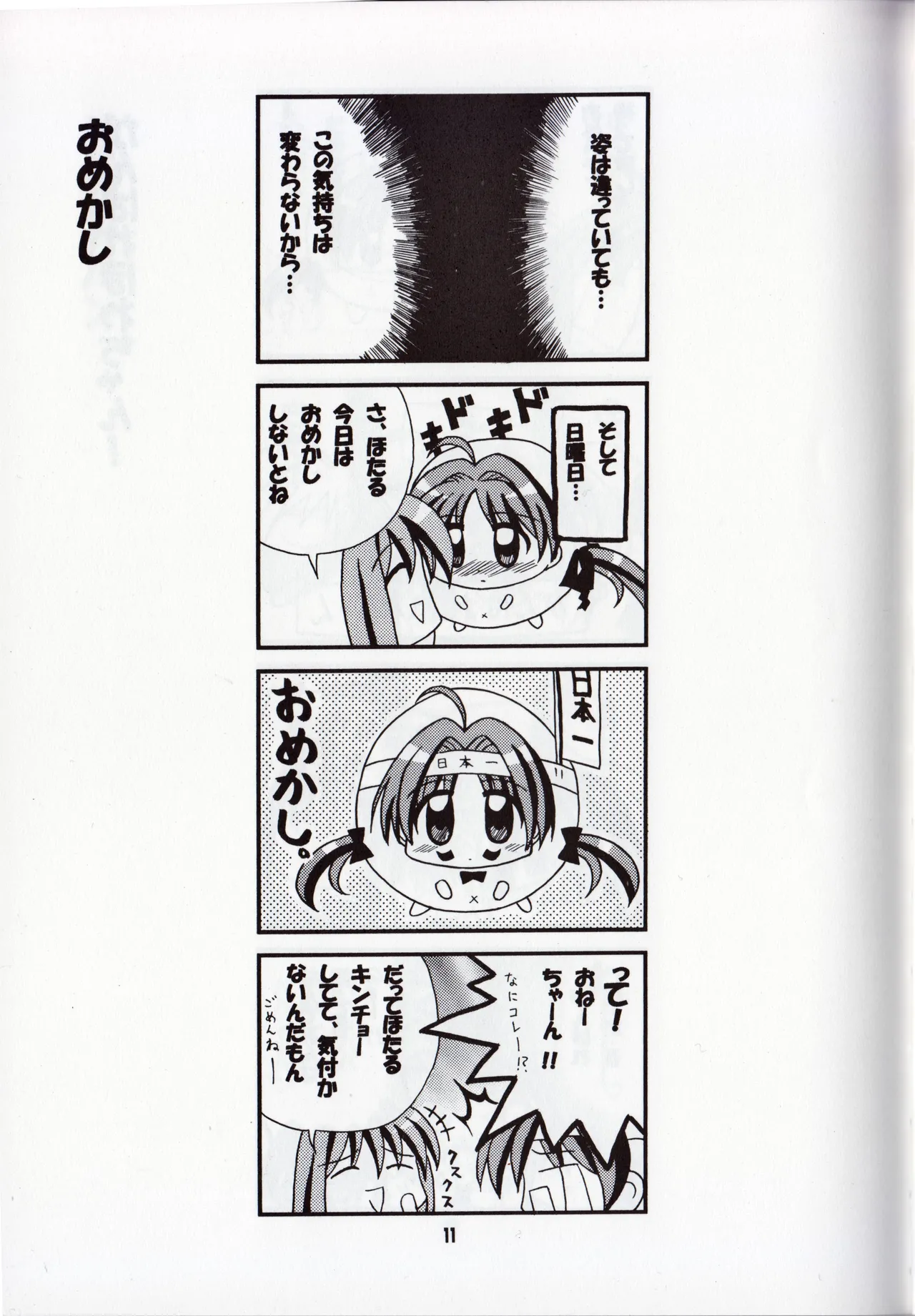 Howa-Man R② ~Howa-Chan no Hatsukoi~ page 10 full