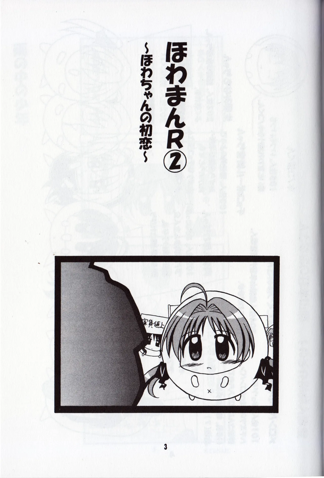 Howa-Man R② ~Howa-Chan no Hatsukoi~ page 2 full