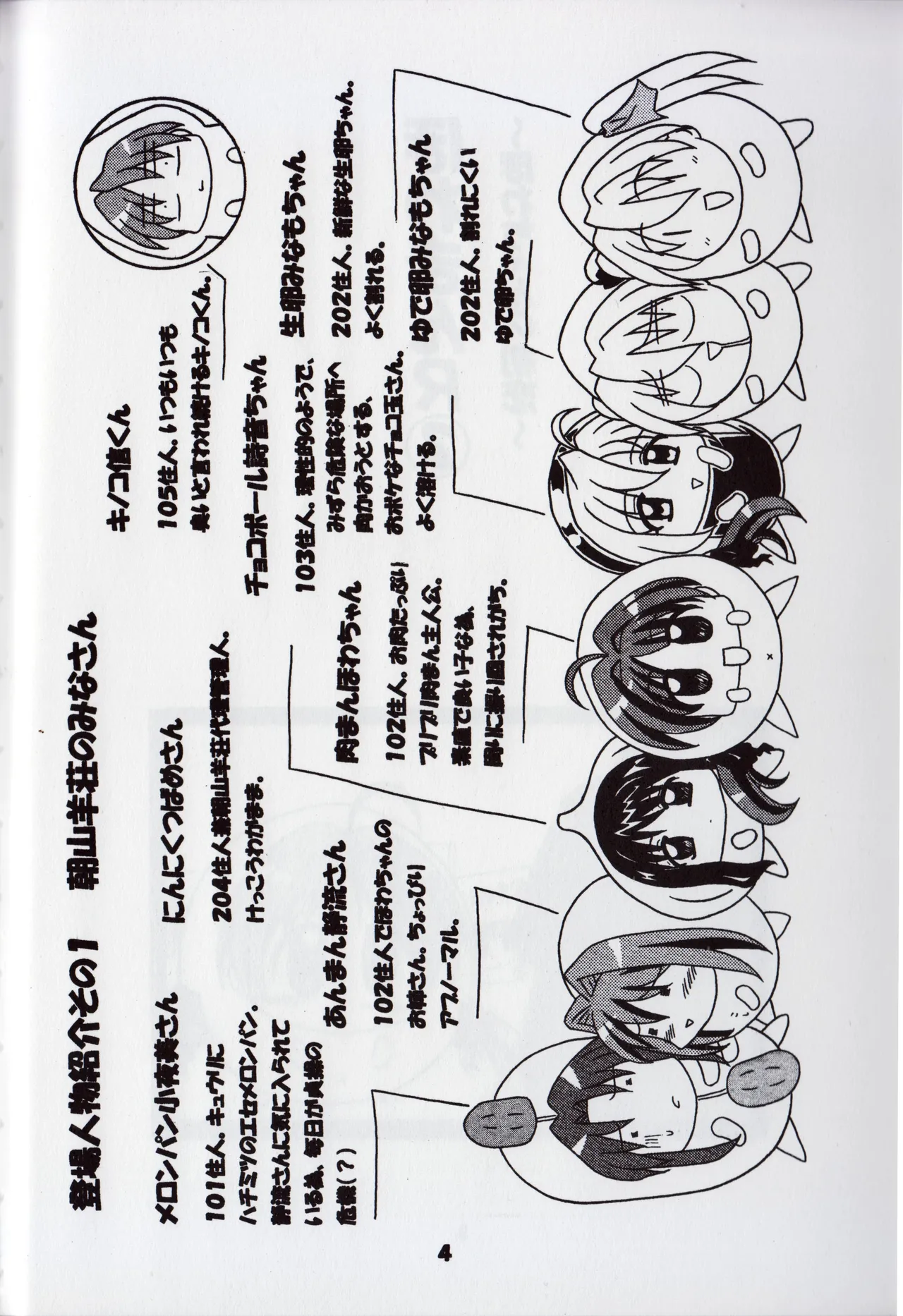 Howa-Man R② ~Howa-Chan no Hatsukoi~ page 3 full