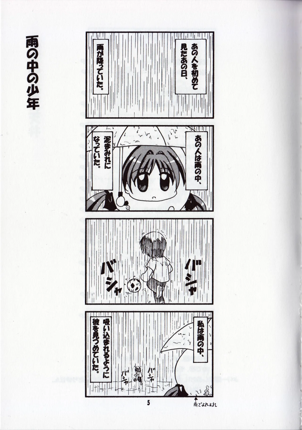Howa-Man R② ~Howa-Chan no Hatsukoi~ page 4 full