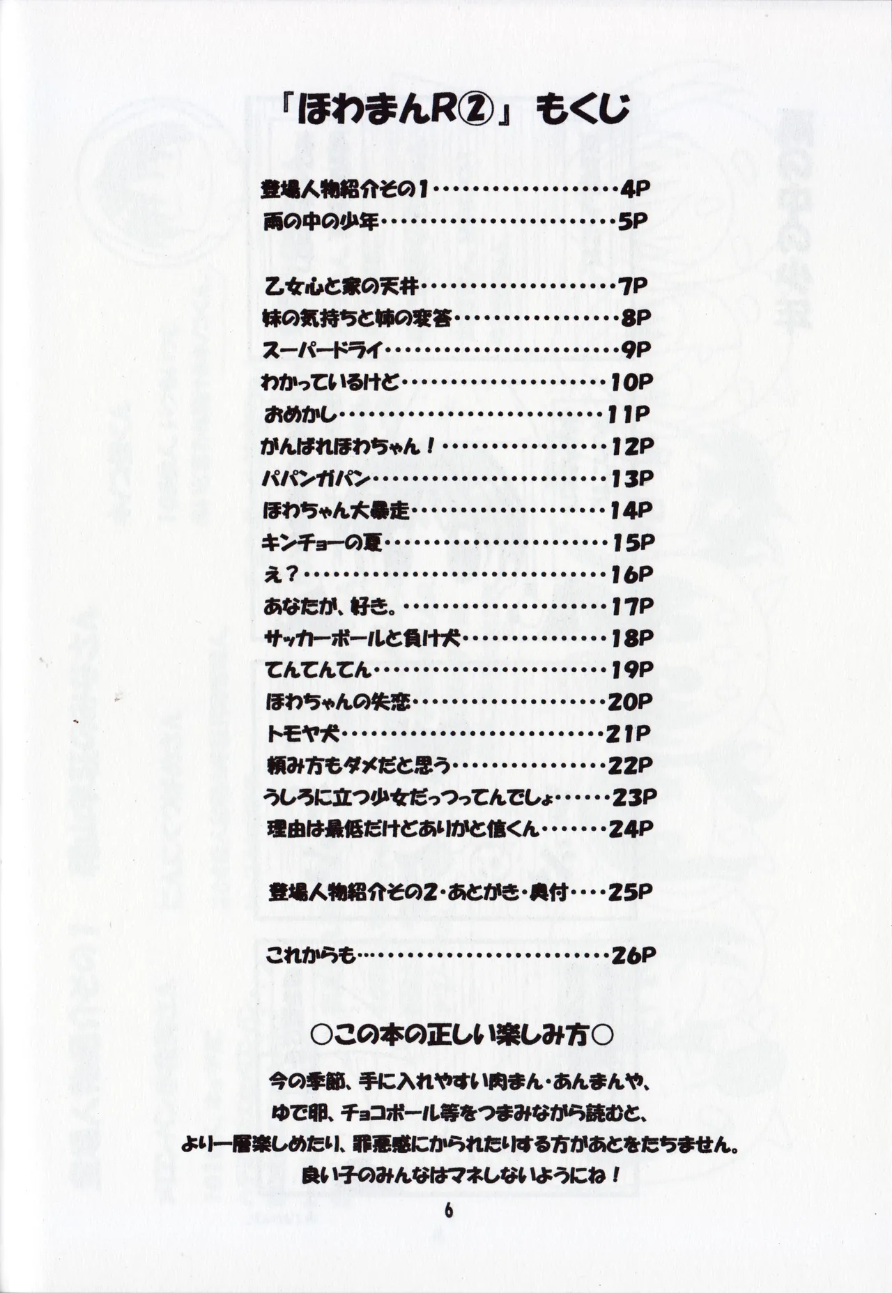 Howa-Man R② ~Howa-Chan no Hatsukoi~ page 5 full