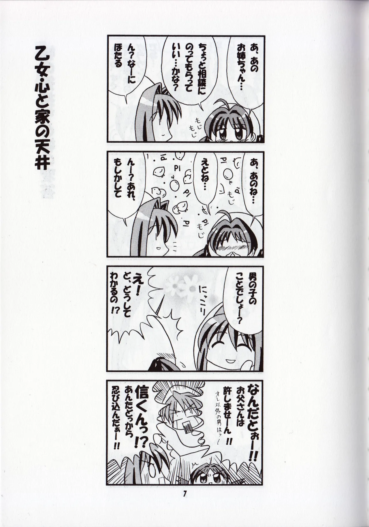 Howa-Man R② ~Howa-Chan no Hatsukoi~ page 6 full