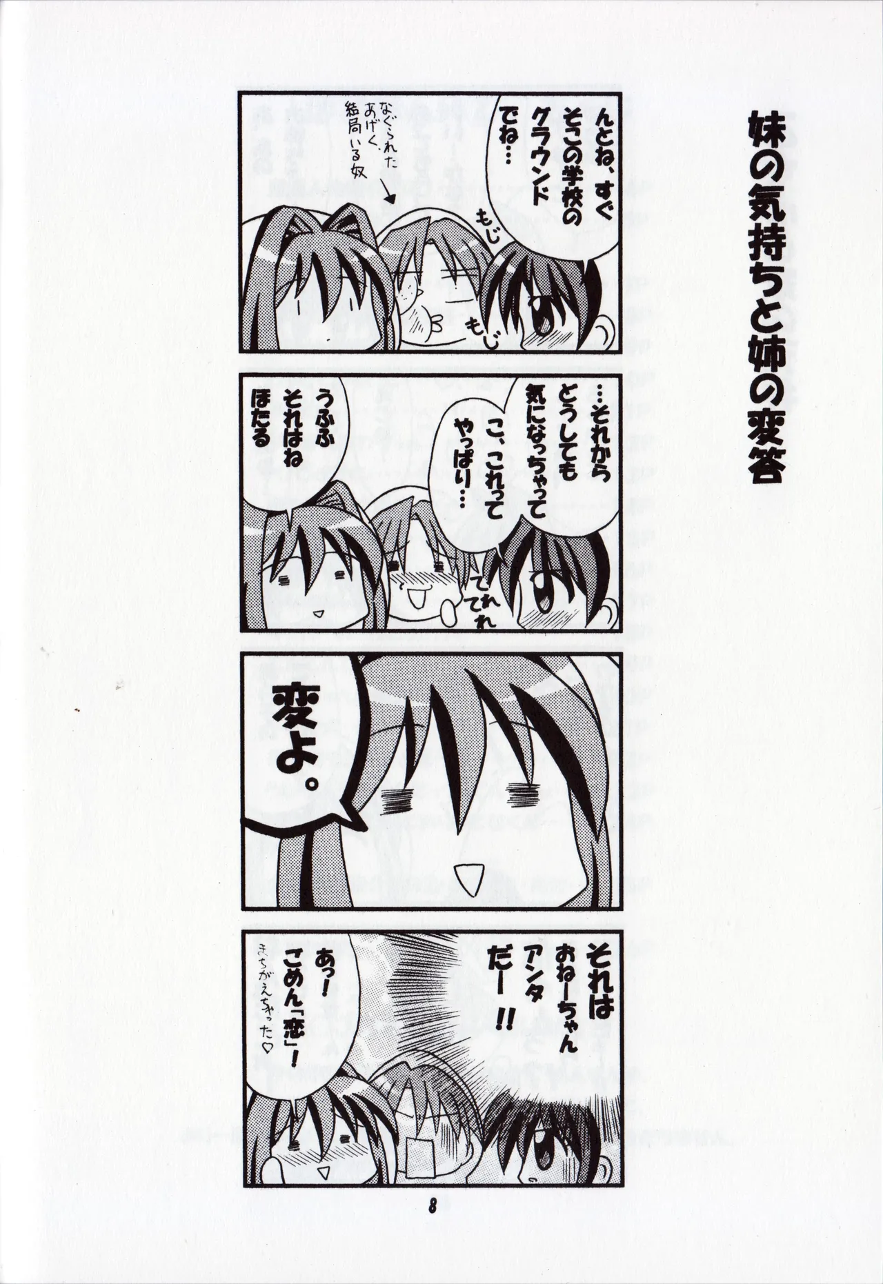 Howa-Man R② ~Howa-Chan no Hatsukoi~ page 7 full