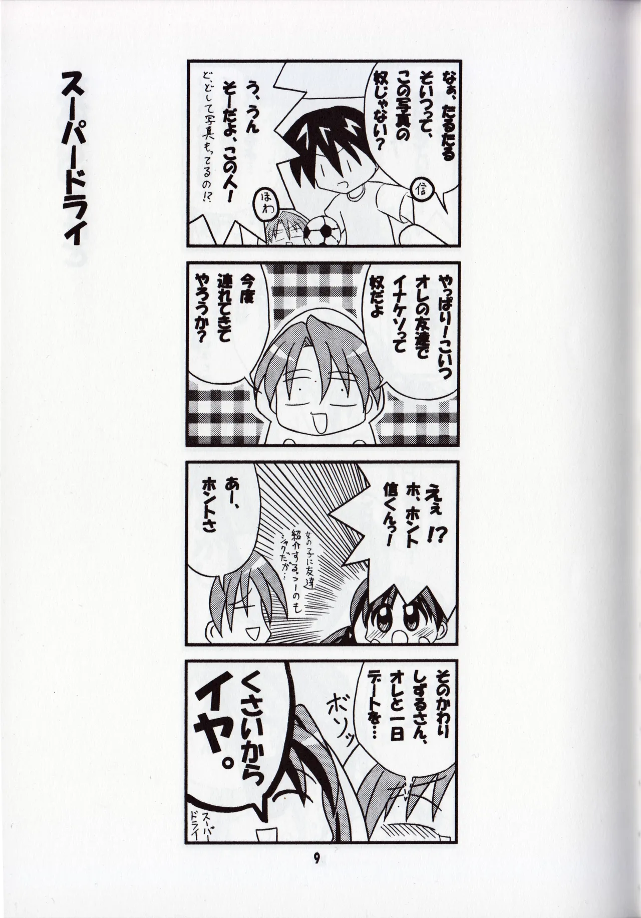 Howa-Man R② ~Howa-Chan no Hatsukoi~ page 8 full