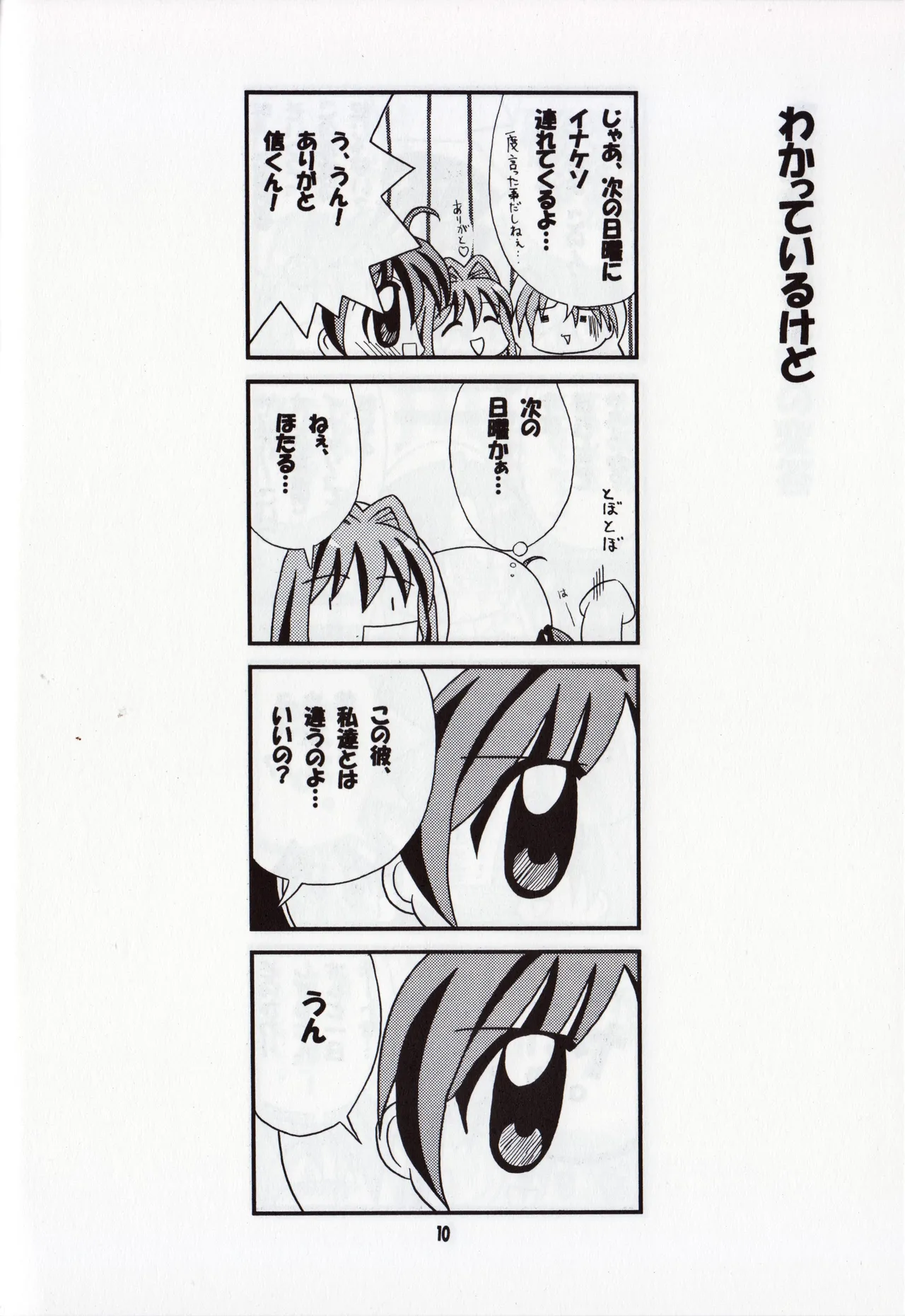 Howa-Man R② ~Howa-Chan no Hatsukoi~ page 9 full