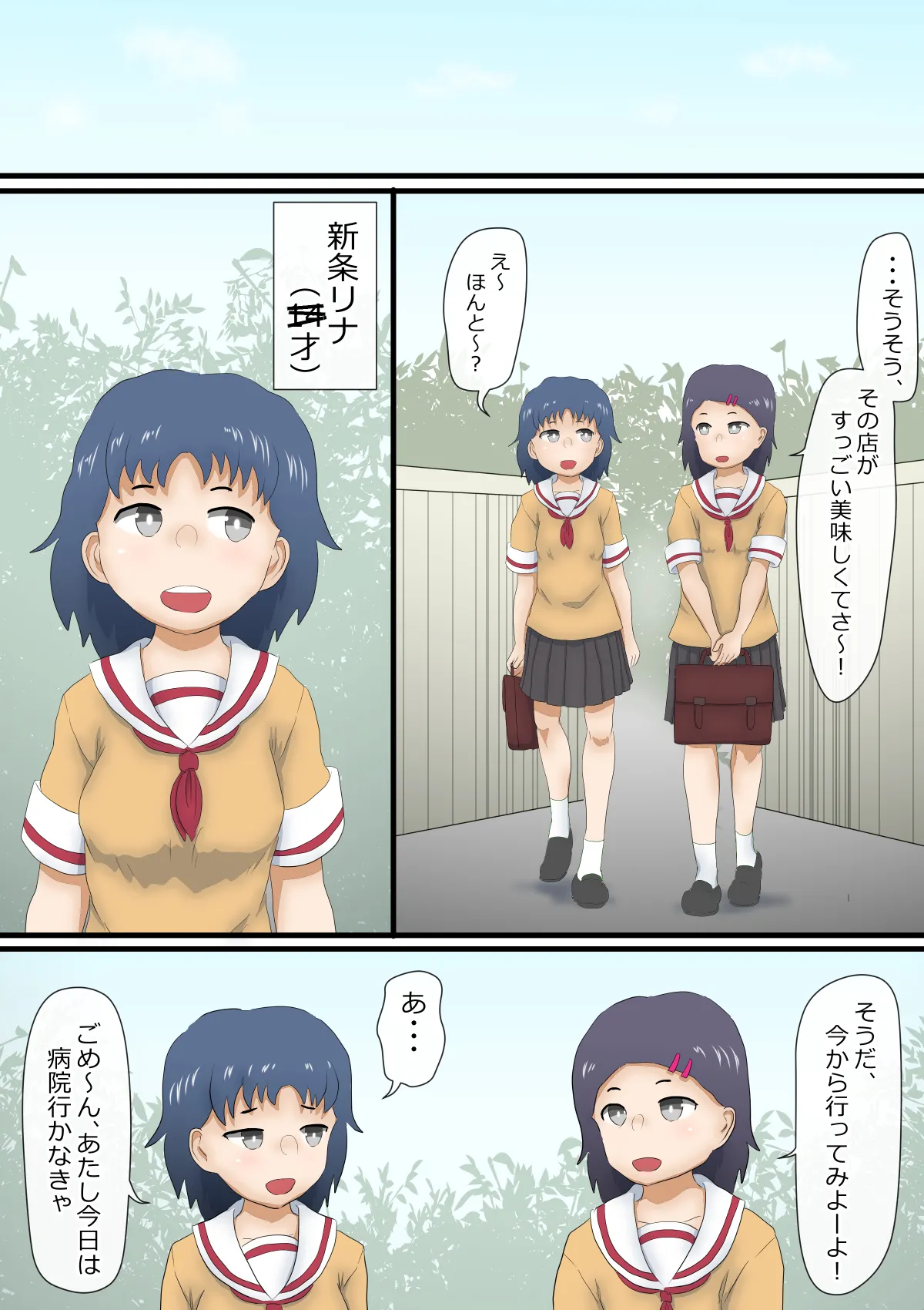 Omorashi Taishitsu no Omutsu Musume "Shinjo Rina” page 1 full
