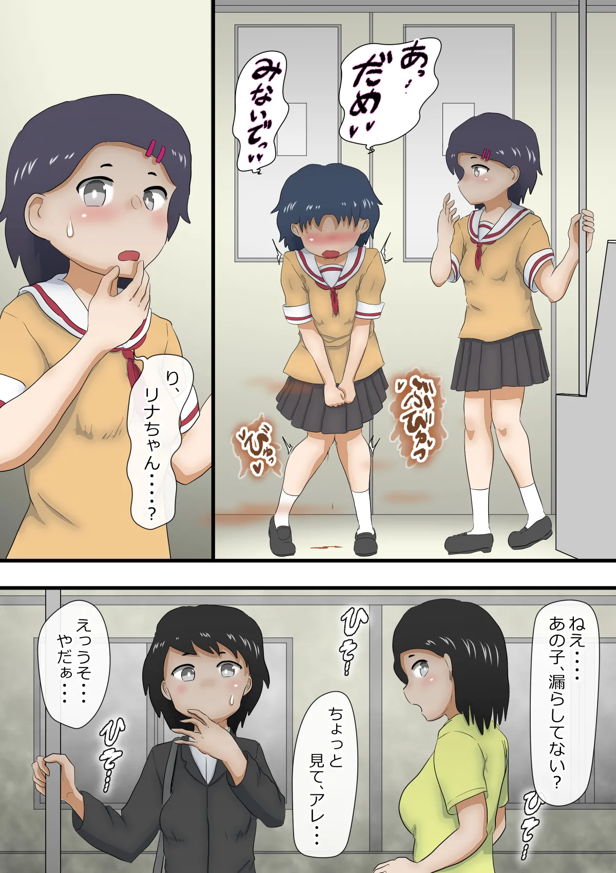 Omorashi Taishitsu no Omutsu Musume "Shinjo Rina” page 7 full