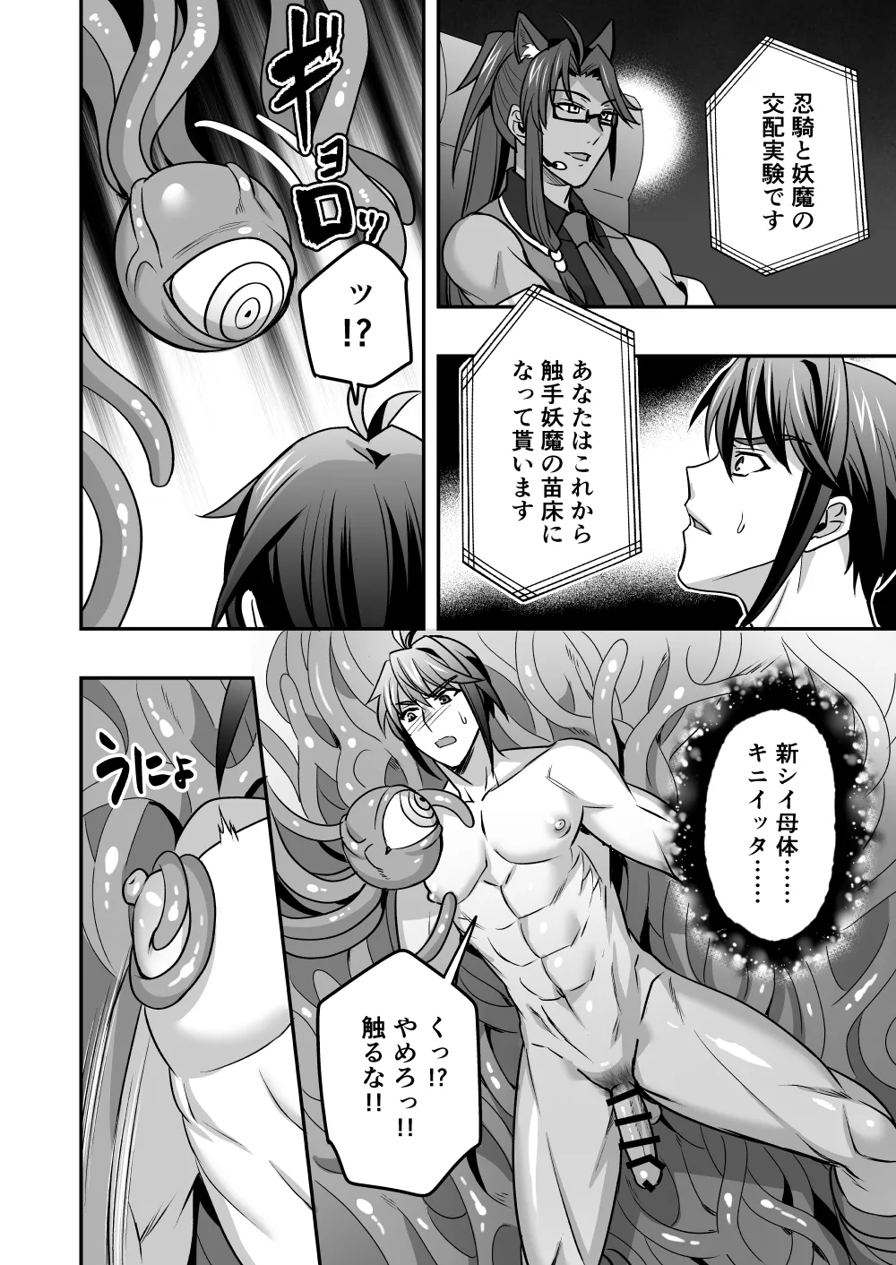 【シエスタドールみーた）】斬魔忍騎ツルギIF1.5 触手苗床化調教編 page 3 full
