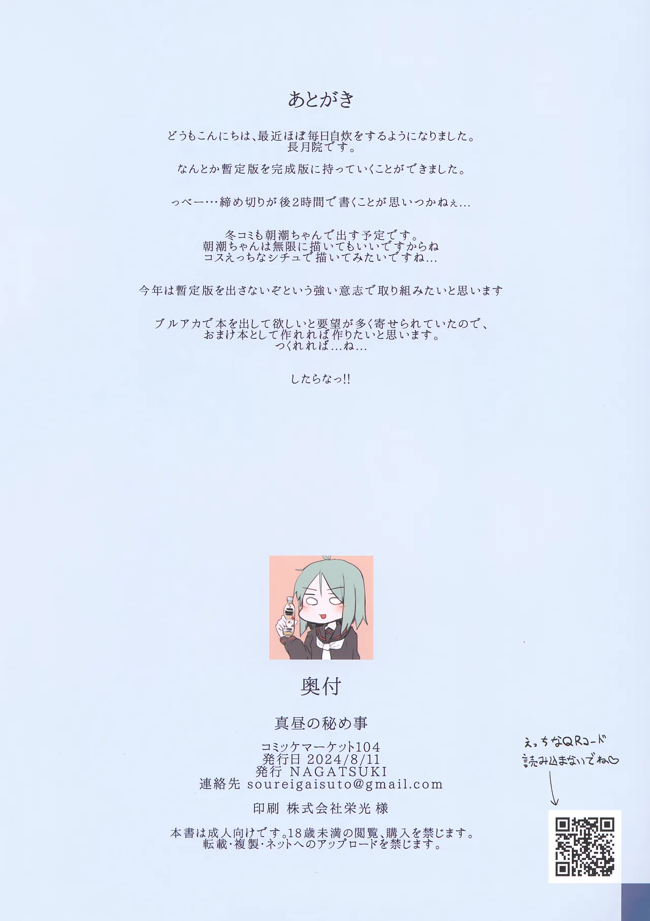 Mahiru no Himegoto page 10 full