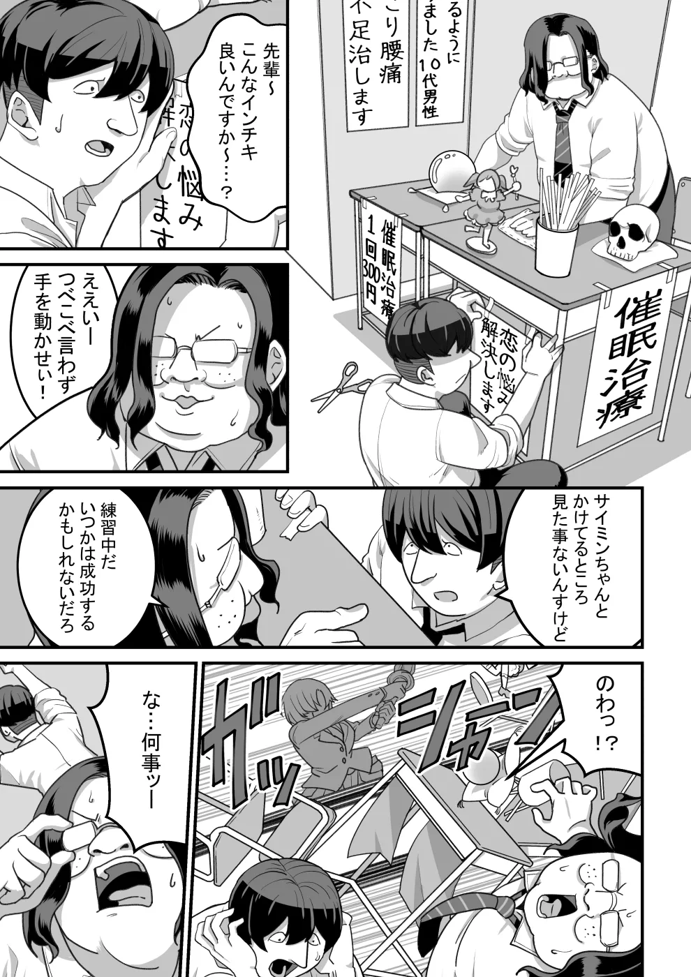 Higashiyama-san-tachi wa Saimin Jutsu ni Kake rarete... page 6 full