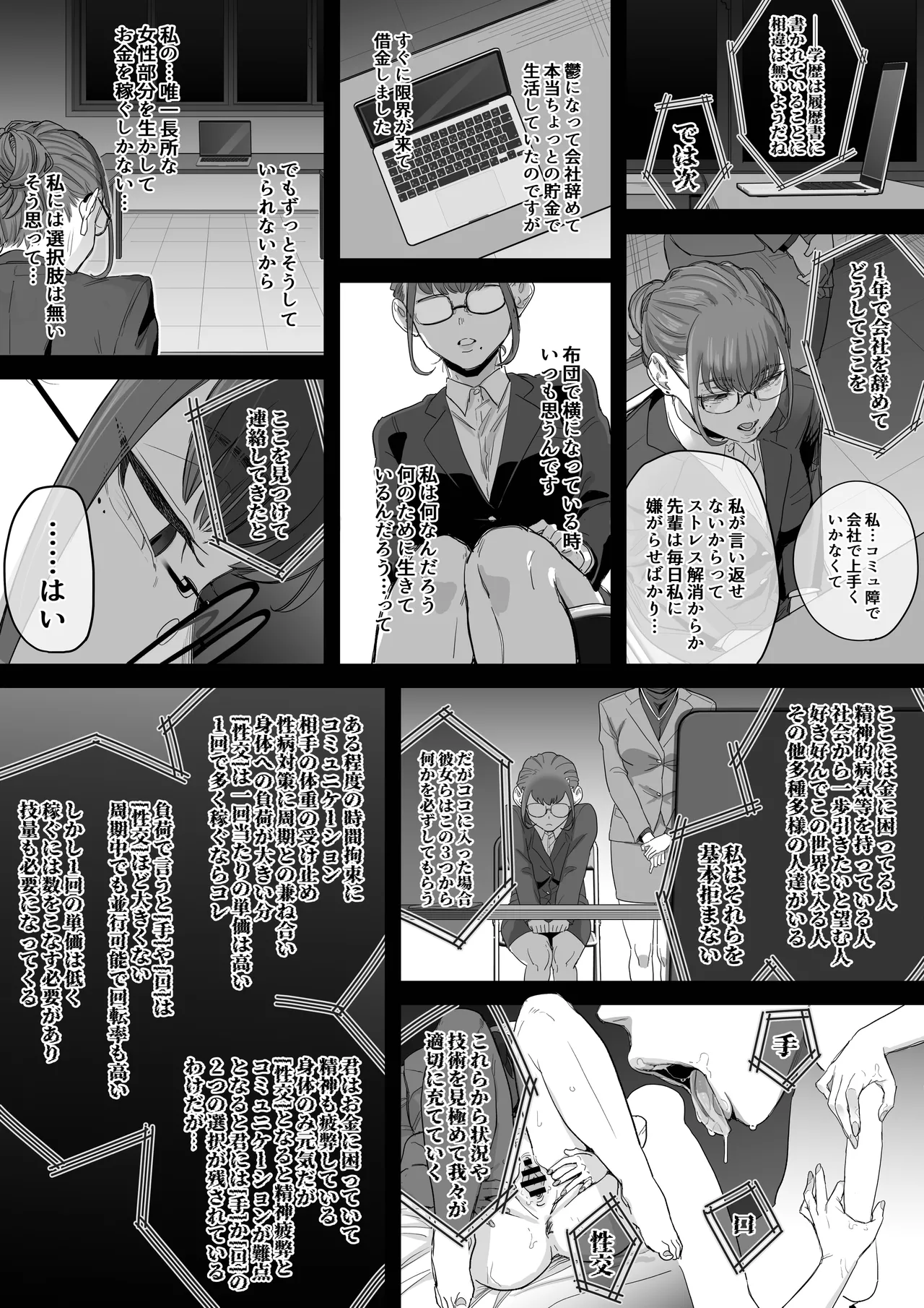 フェラチオ10分耐えたら君の勝ち～担当女性の一般技術～ page 5 full