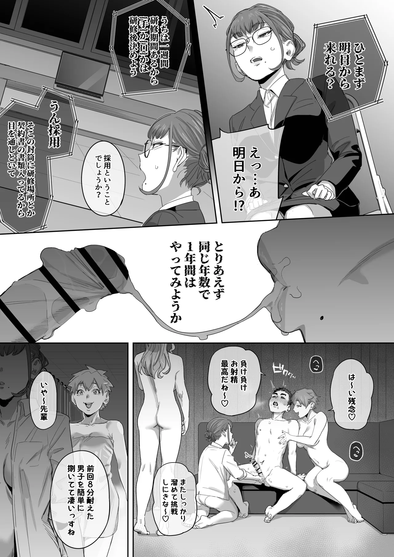 フェラチオ10分耐えたら君の勝ち～担当女性の一般技術～ page 6 full