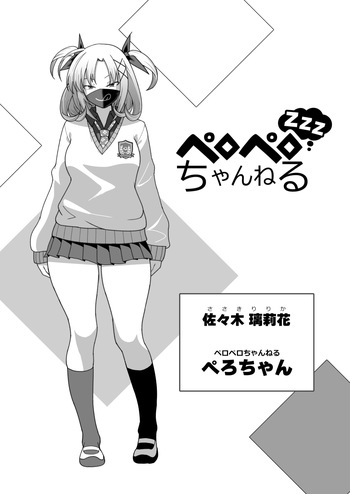 ペロペロちゃんねるzzz cover