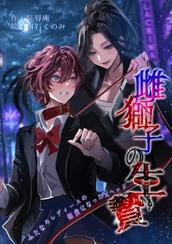 Mesujishi no Ikenie ～Futanari Ladies no Ejiki ni Natta Moto Head～