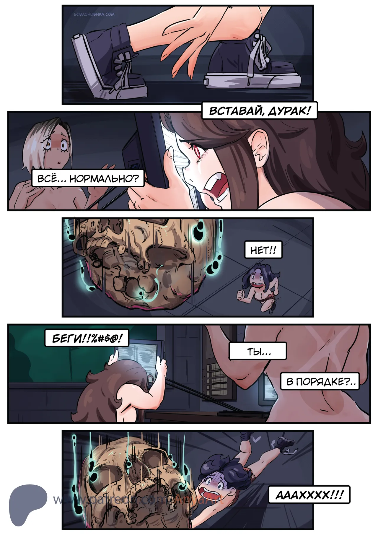 Призрак любви - часть 16 page 8 full