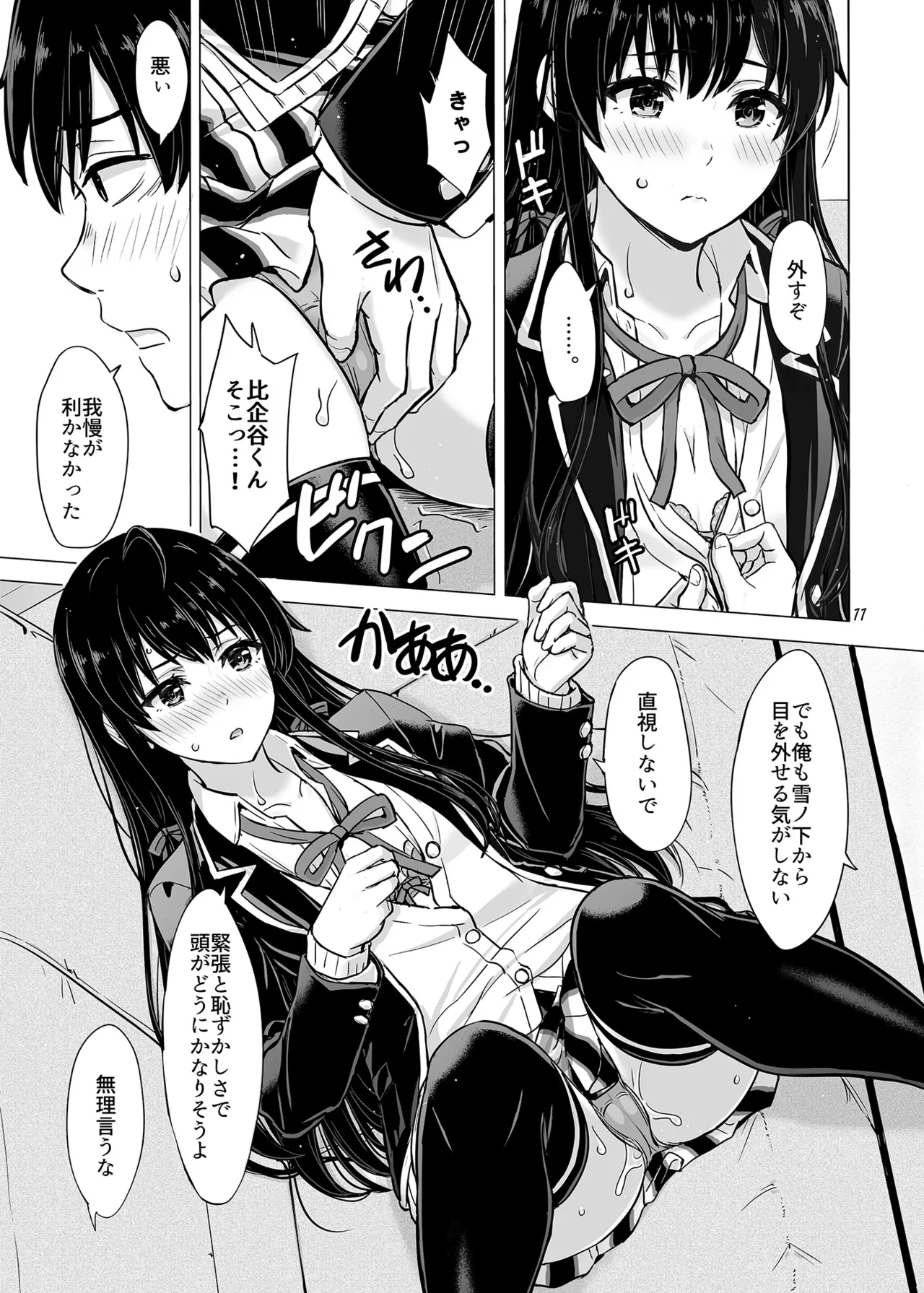 Hajimete no, Yukinoshita Yukino to. | On the night of her birthday, Yukino gives up her virginity to Hachiman. page 10 full