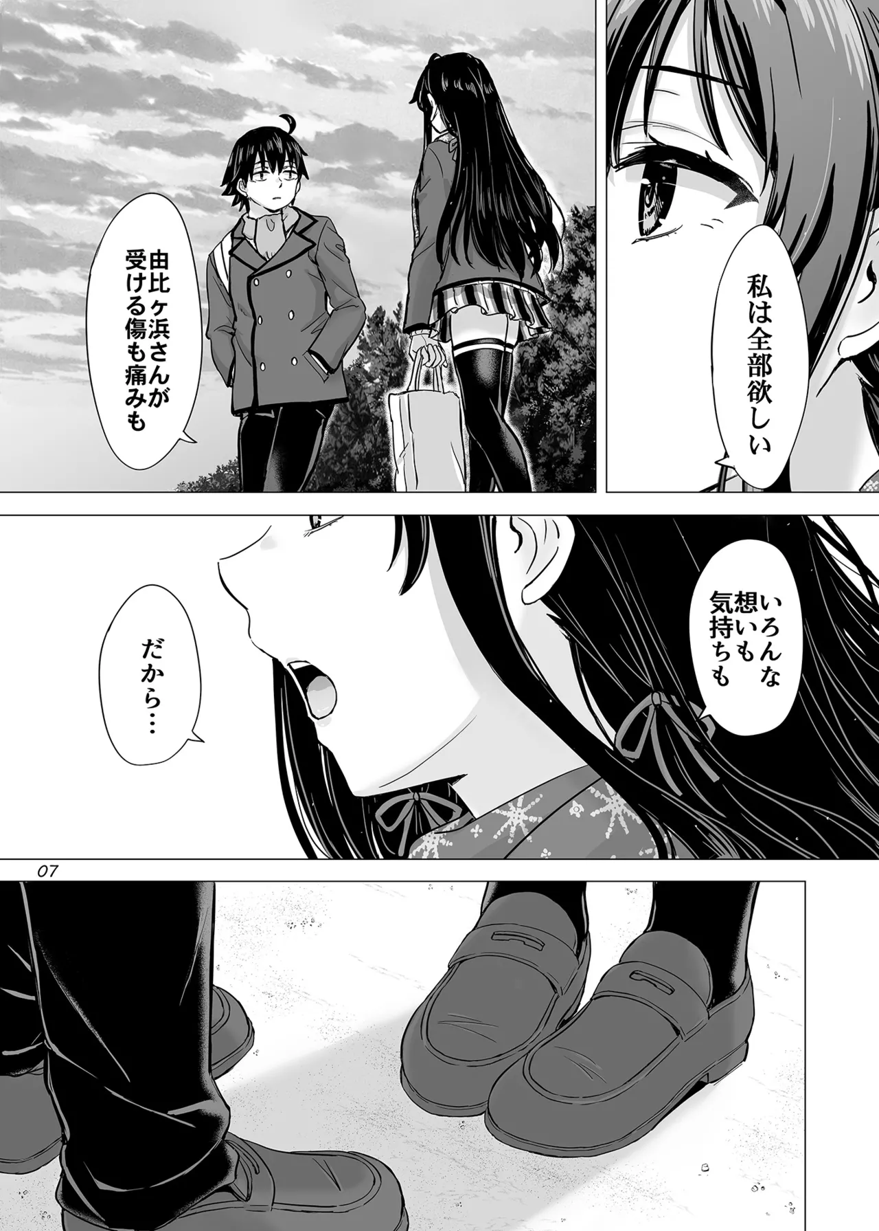 Hajimete no, Yukinoshita Yukino to. | On the night of her birthday, Yukino gives up her virginity to Hachiman. page 6 full