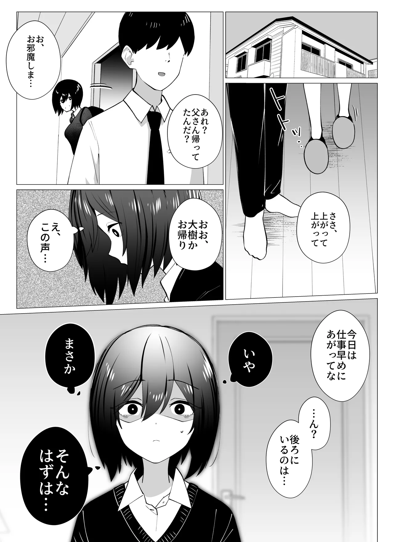 さよなら、当たり前の幸せ。〜彼氏のパパに二度堕とされた私〜 page 10 full