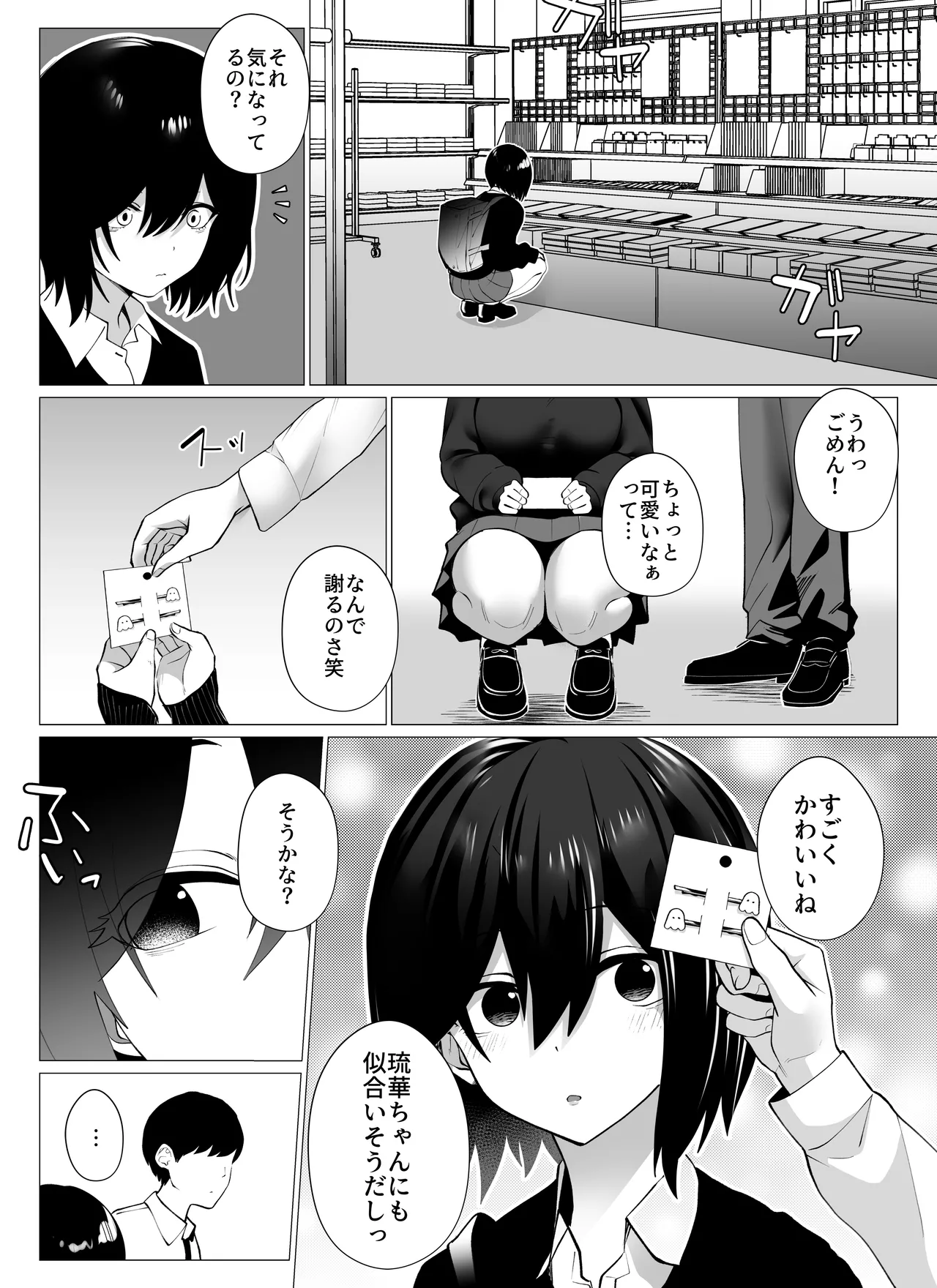 さよなら、当たり前の幸せ。〜彼氏のパパに二度堕とされた私〜 page 3 full
