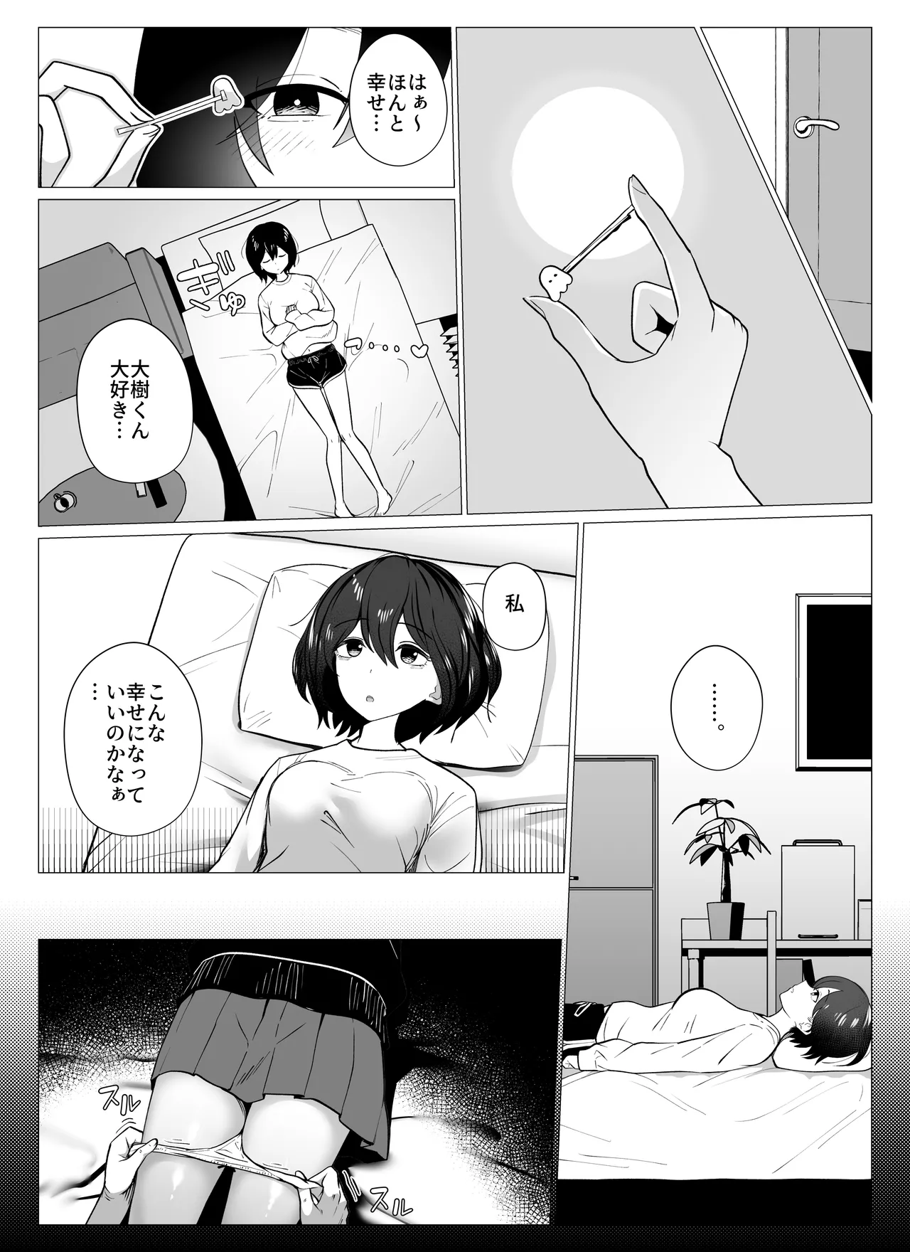 さよなら、当たり前の幸せ。〜彼氏のパパに二度堕とされた私〜 page 5 full