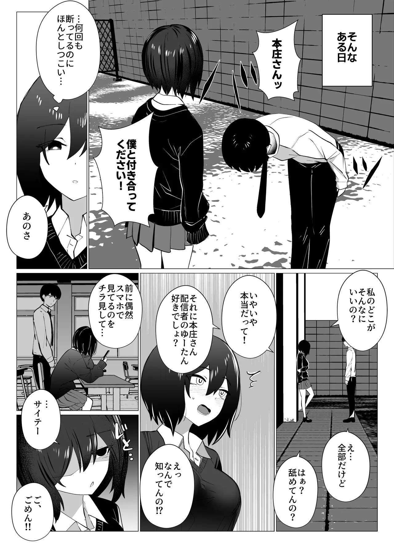 さよなら、当たり前の幸せ。〜彼氏のパパに二度堕とされた私〜 page 8 full