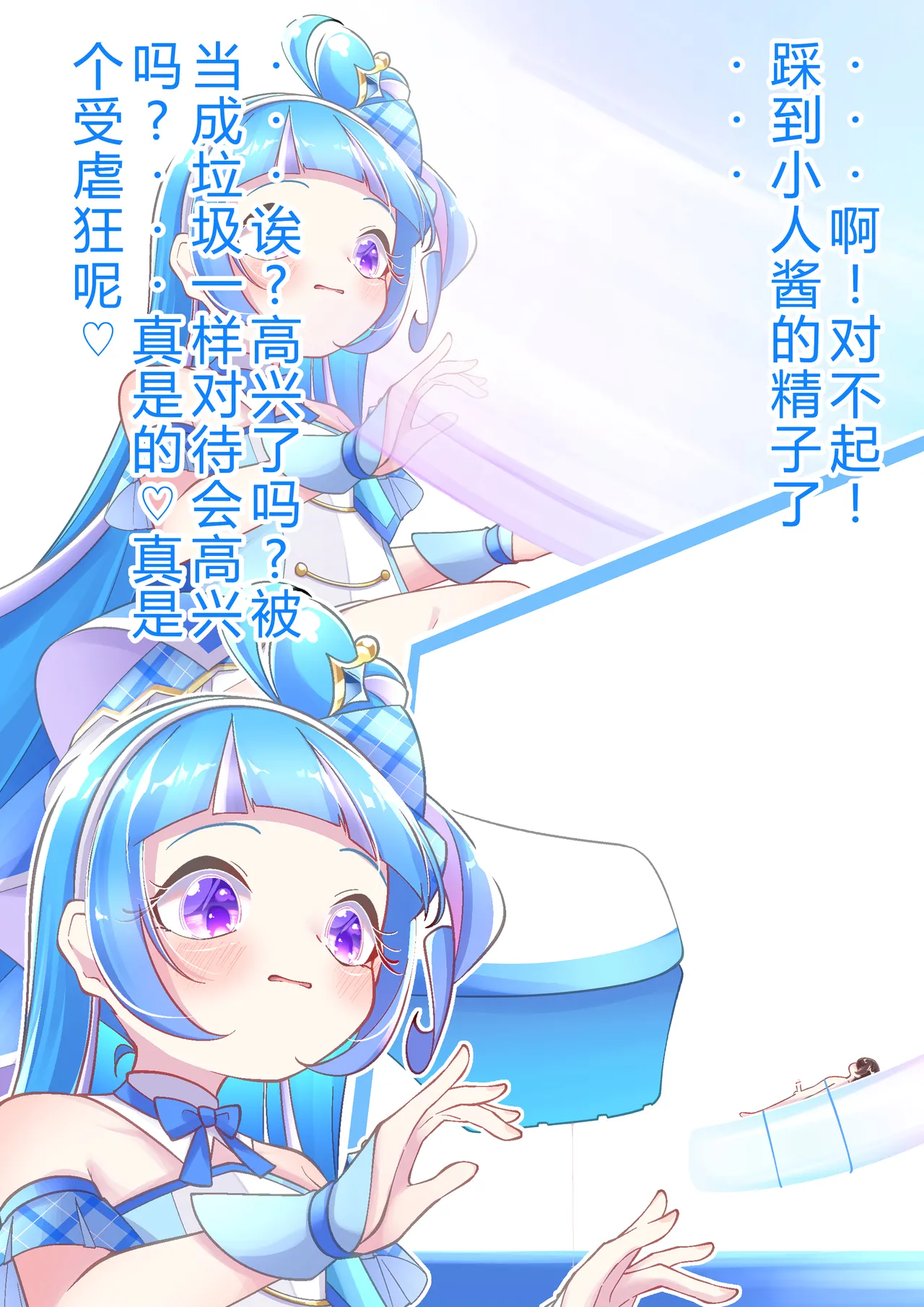 Cure Wink Stomping on Tiny page 10 full