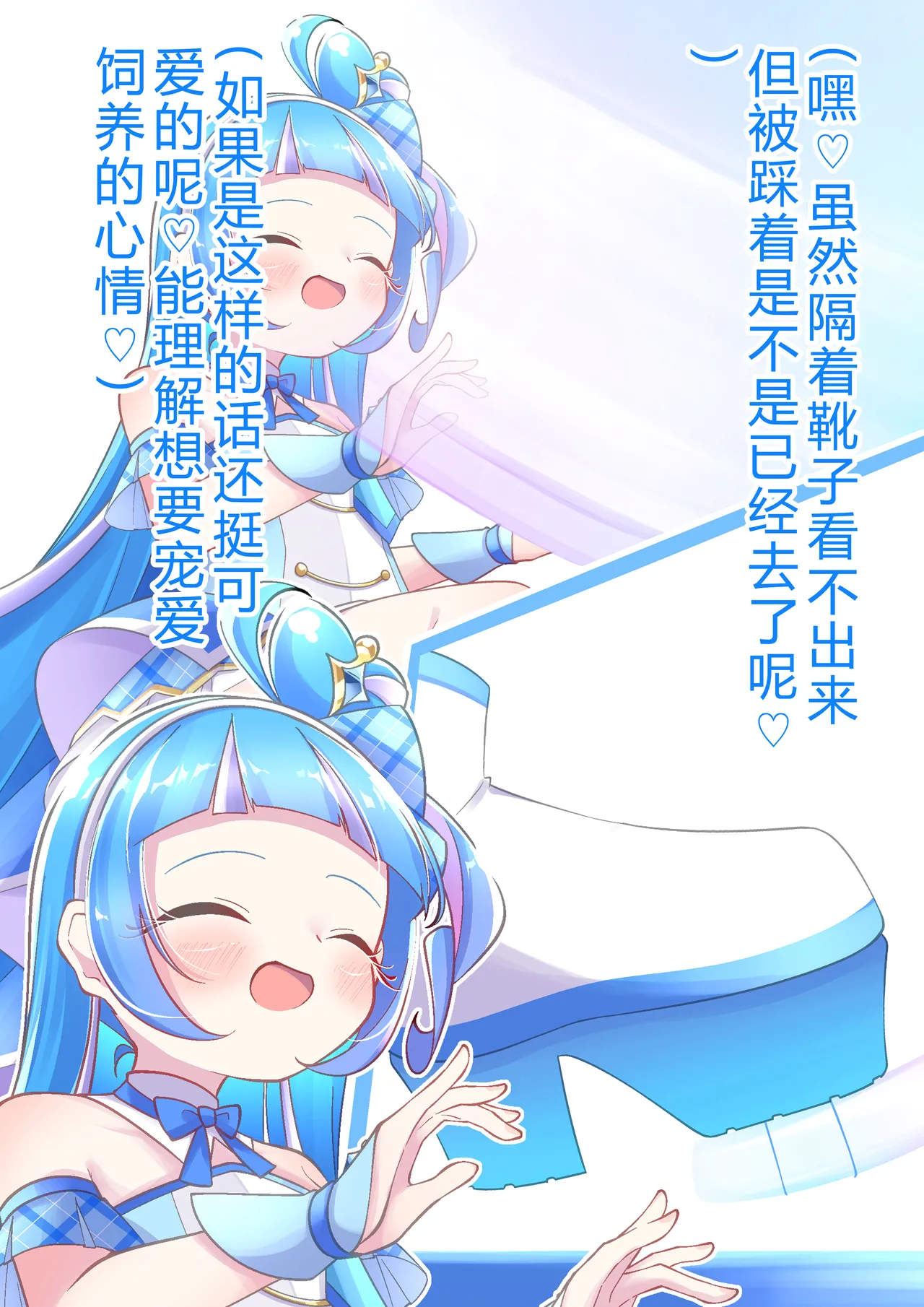 Cure Wink Stomping on Tiny page 3 full