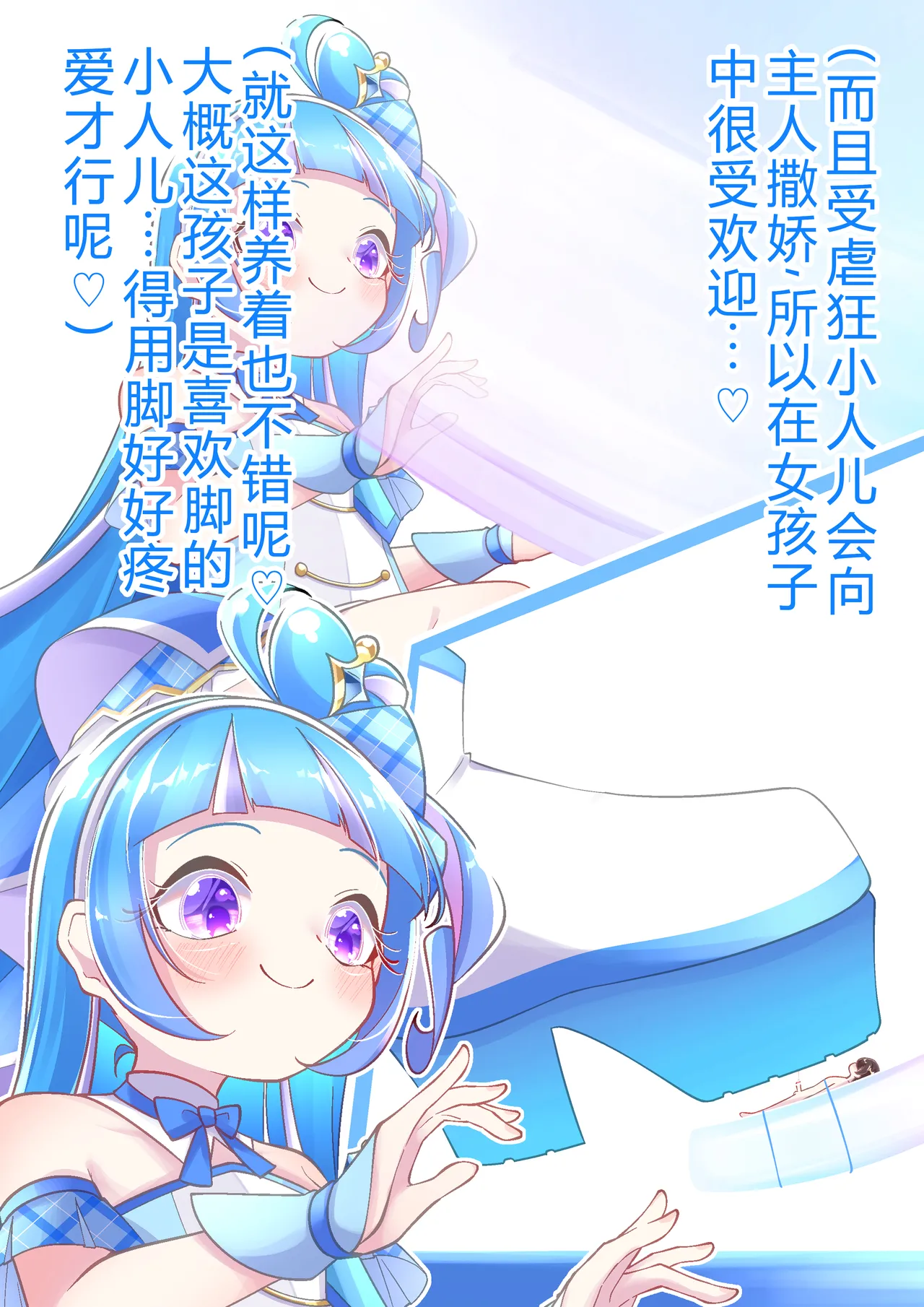 Cure Wink Stomping on Tiny page 4 full