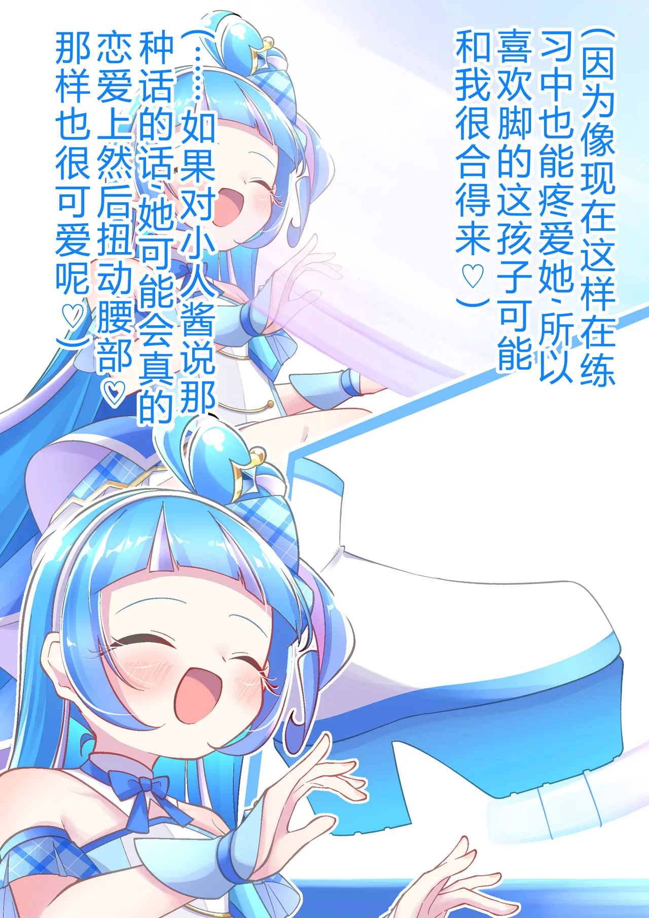 Cure Wink Stomping on Tiny page 5 full