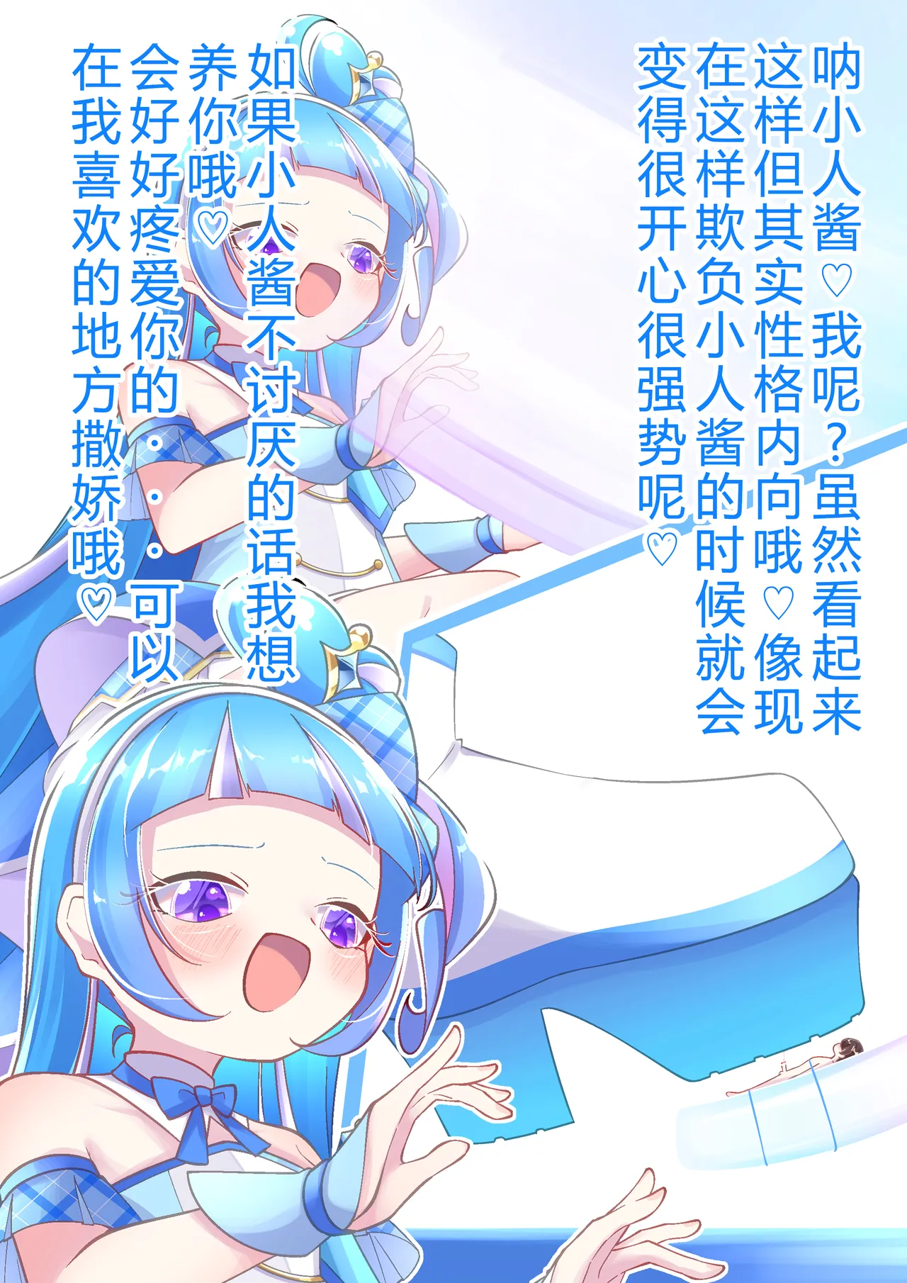 Cure Wink Stomping on Tiny page 7 full